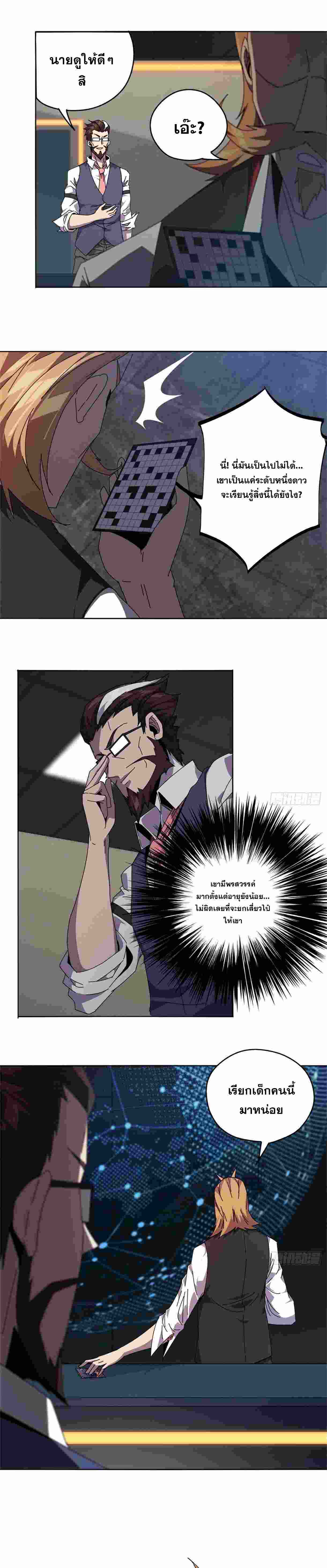 Super God Card Maker ตอนที่ 48 หน้า 2