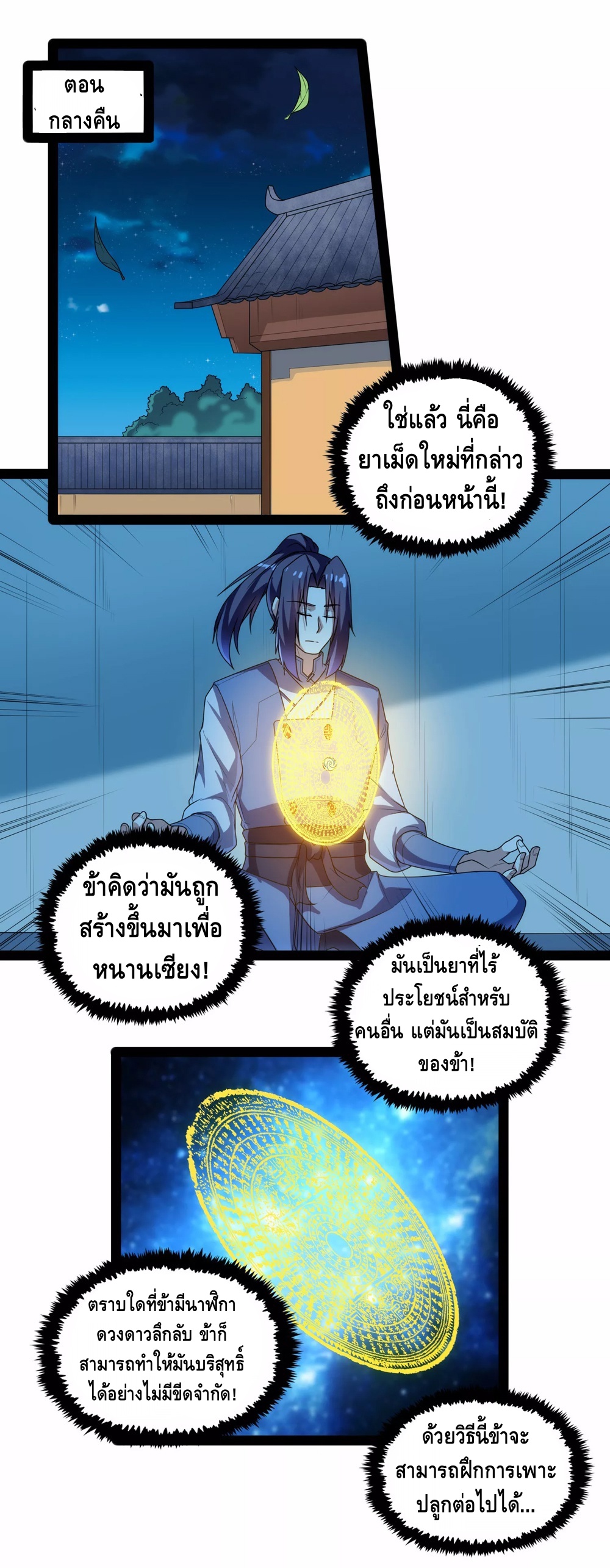 เหยียบย่ำแม่น้ำอมตะ ตอนที่ 111 หน้า 17