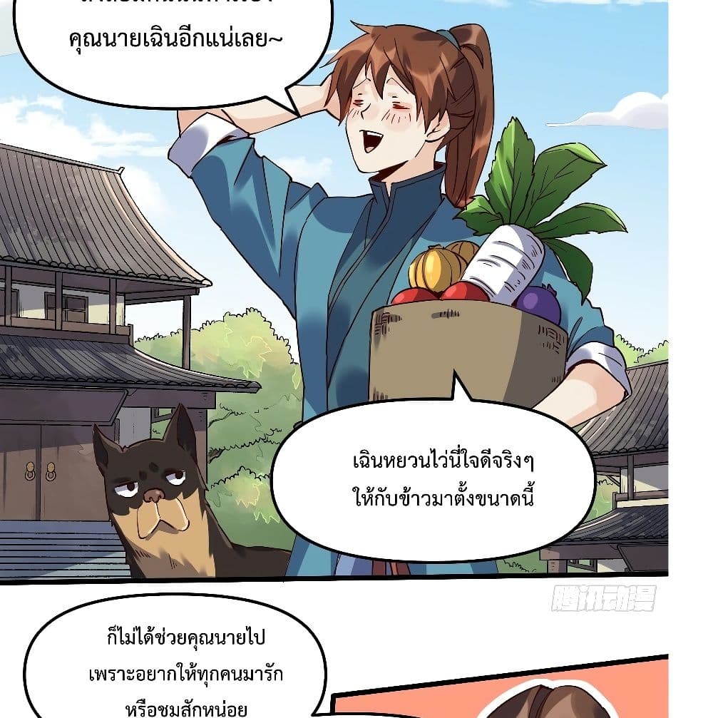 กลายเป็นว่าข้าคือจอมยุทธ์ผู้ยิ่งใหญ่ ตอนที่ 12 หน้า 12