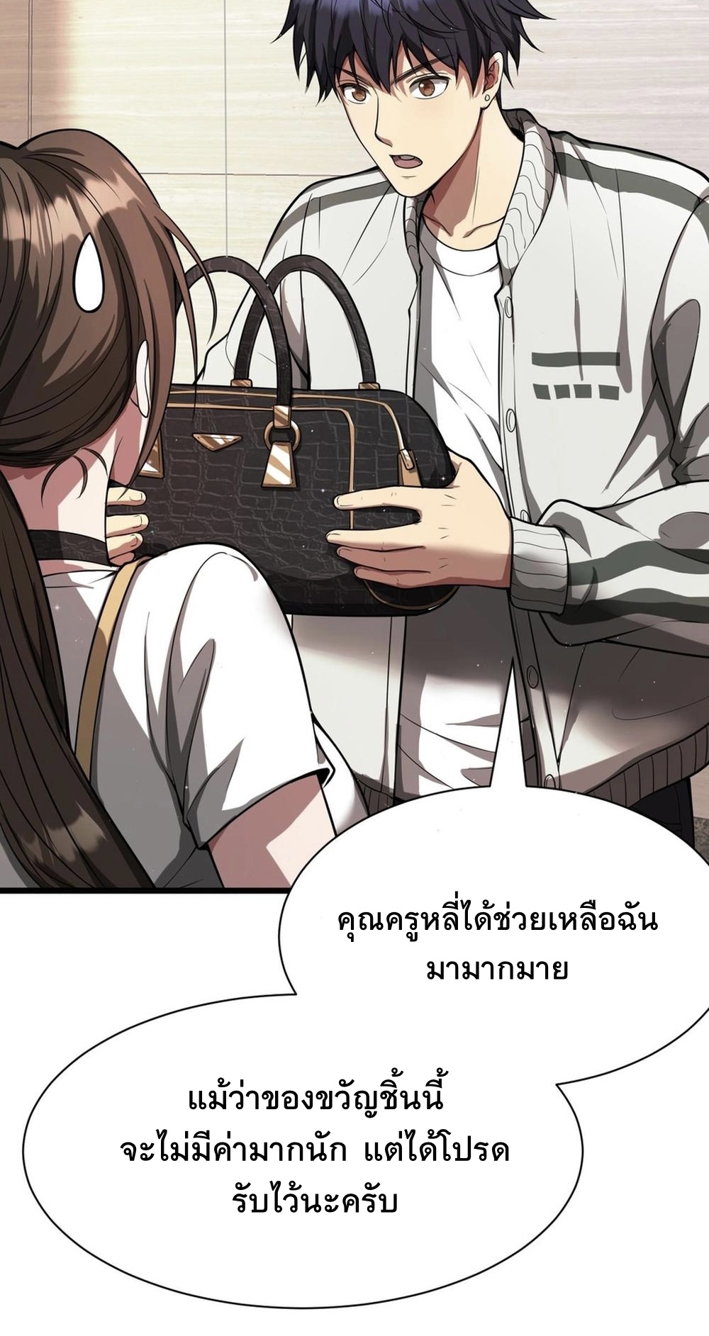 ระบบเจ้าสัว จีบผู้หญิง (ด้วยเงินล้านล้าน) ตอนที่ 2 หน้า 31