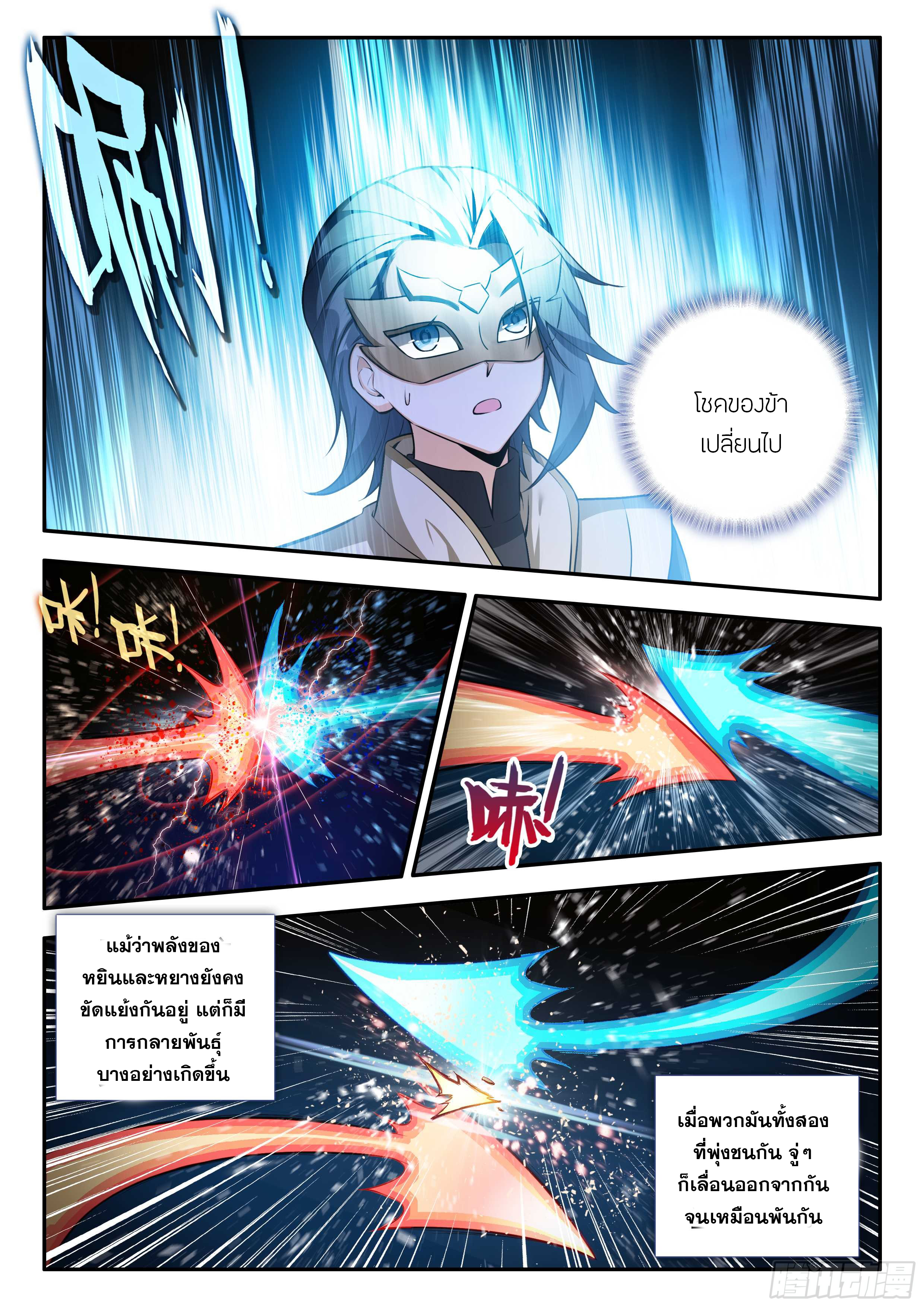 Douluo Dalu 5 - Rebirth of Tang san ตอนที่ 179 หน้า 4