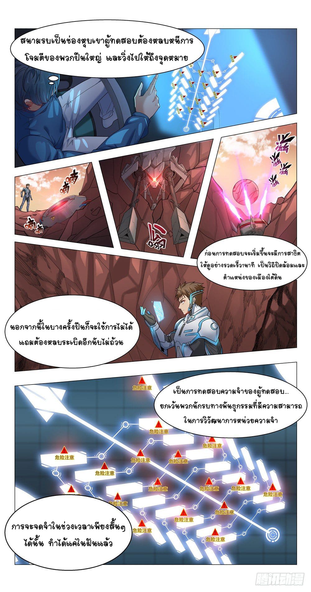 Future Break Point ตอนที่ 9 หน้า 10