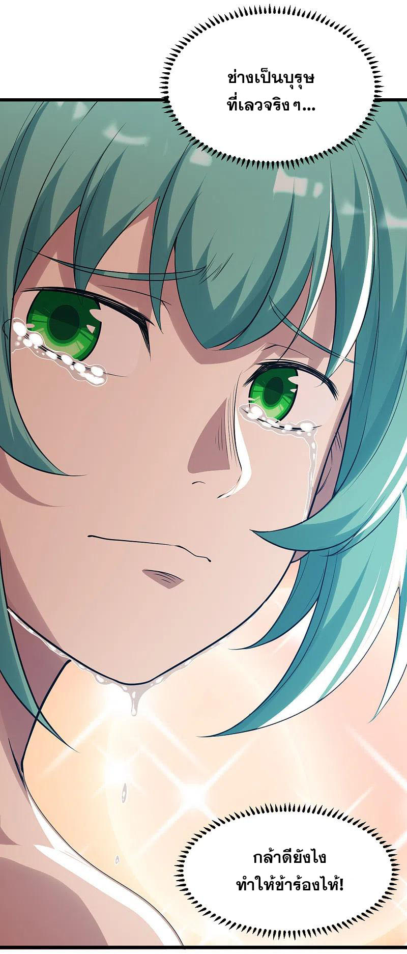 เทพอสูรสยบฟ้า ตอนที่ 196 หน้า 33