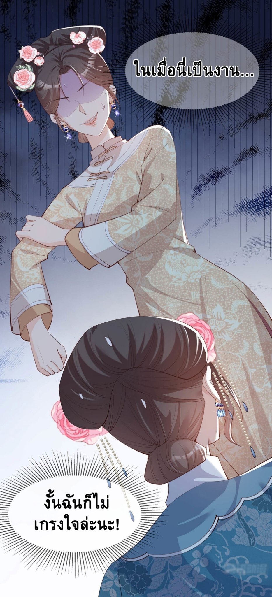 ดาราสาวเจ้าเสน่ห์กับนายเย็นชา ตอนที่ 9 หน้า 28