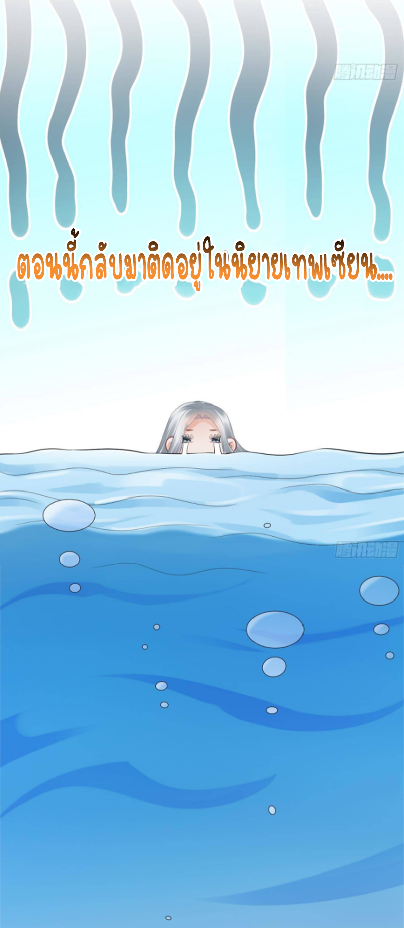 ให้ตายข้าก็จะไม่เป็นอาจารย์ ตอนที่ 55 หน้า 7