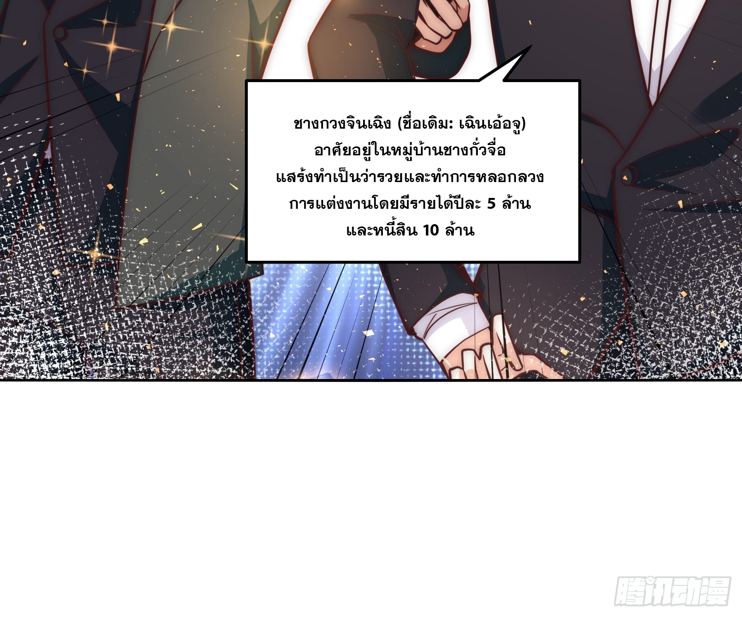 สร้างฮาเร็มด้วยระบบฉายาสุดเทพ ตอนที่ 33 หน้า 17