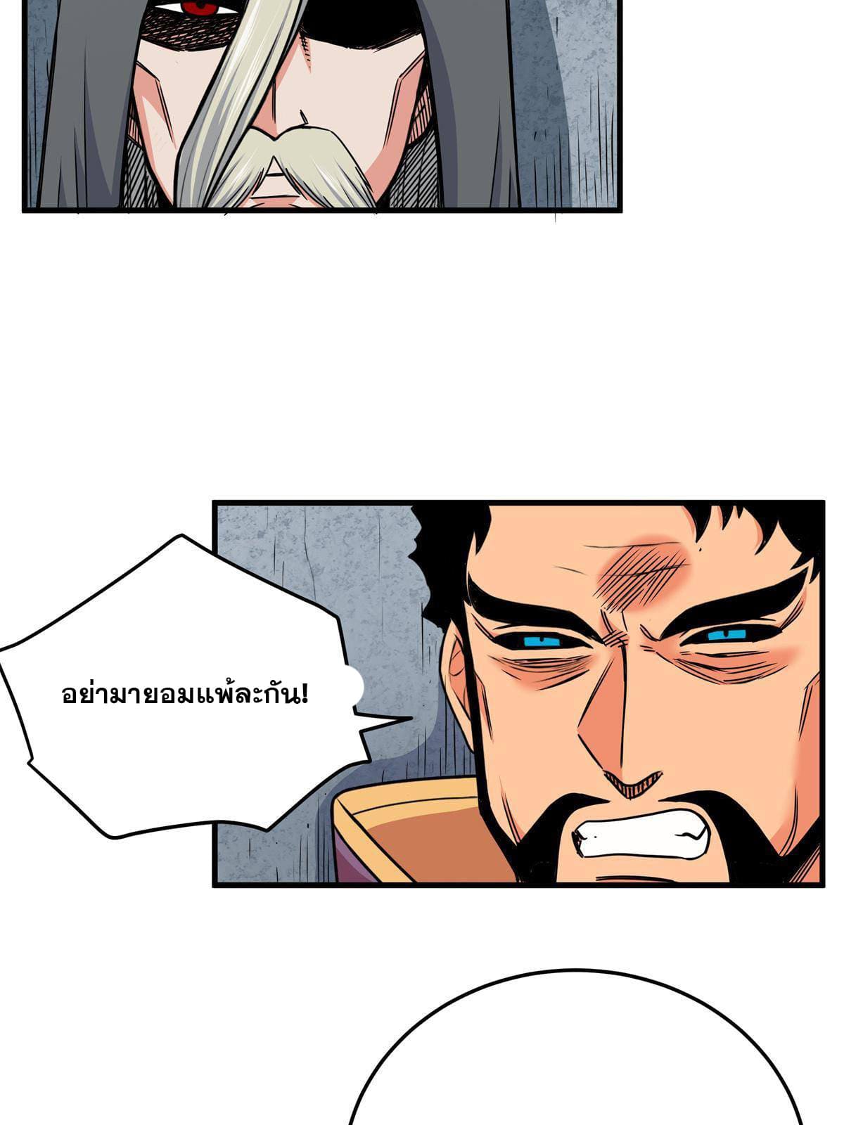ราชันอหังการ - Emperor's Domination ตอนที่ 34 หน้า 13