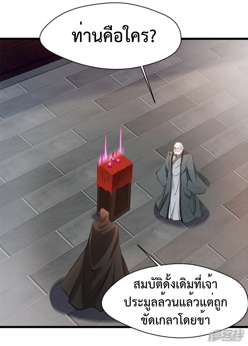 ปรมาจารย์ที่แข็งแกร่งที่สุด ตอนที่ 44 หน้า 4