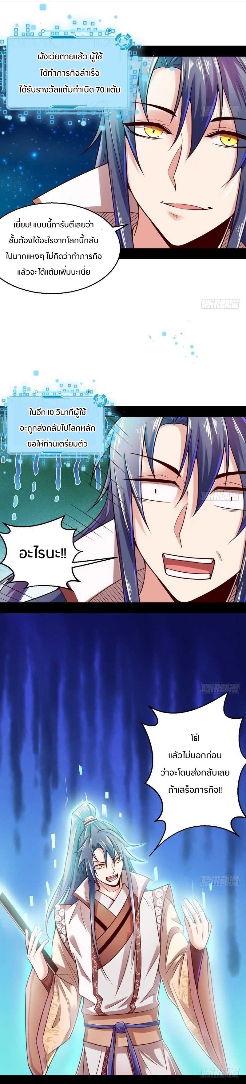 1.เรียกข้าว่าจอมมาร ตอนที่ 8 หน้า 15