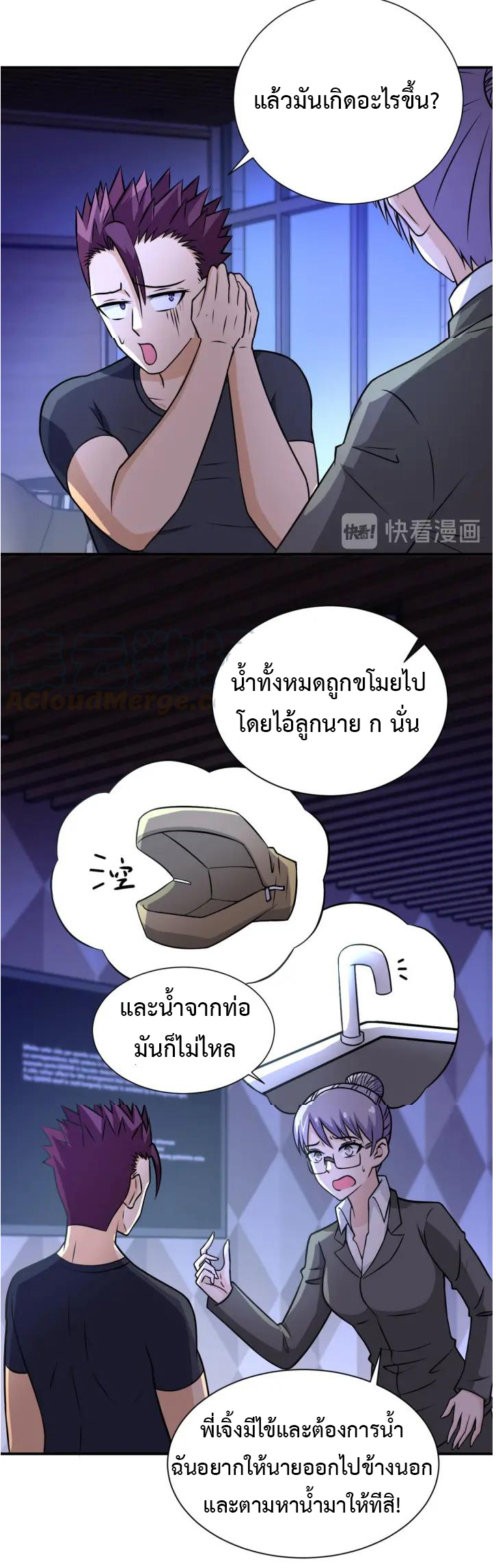 Apocalyptic Super System ตอนที่ 40 หน้า 5