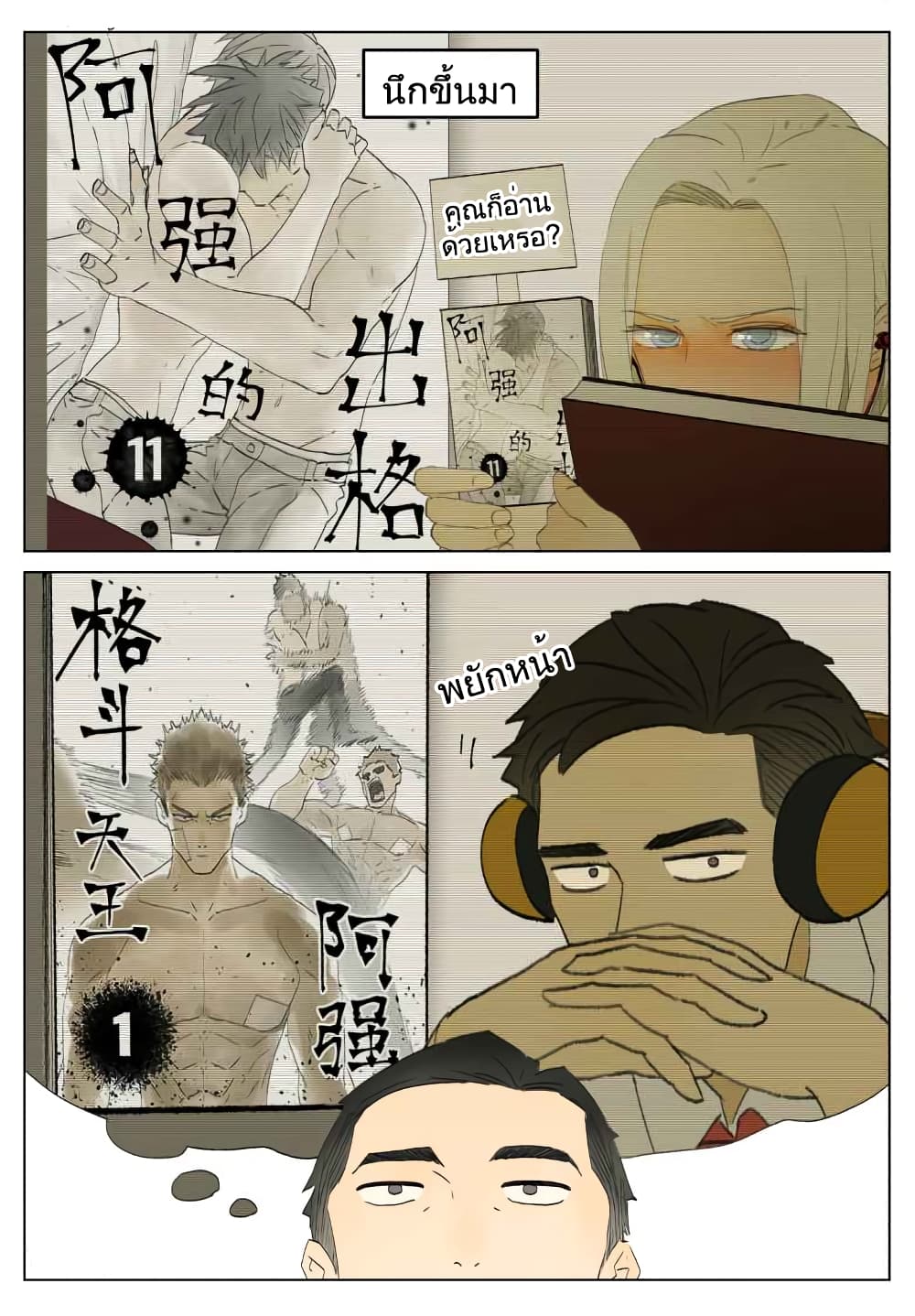 Nan Hao & Shang Feng ตอนที่ 34 หน้า 8