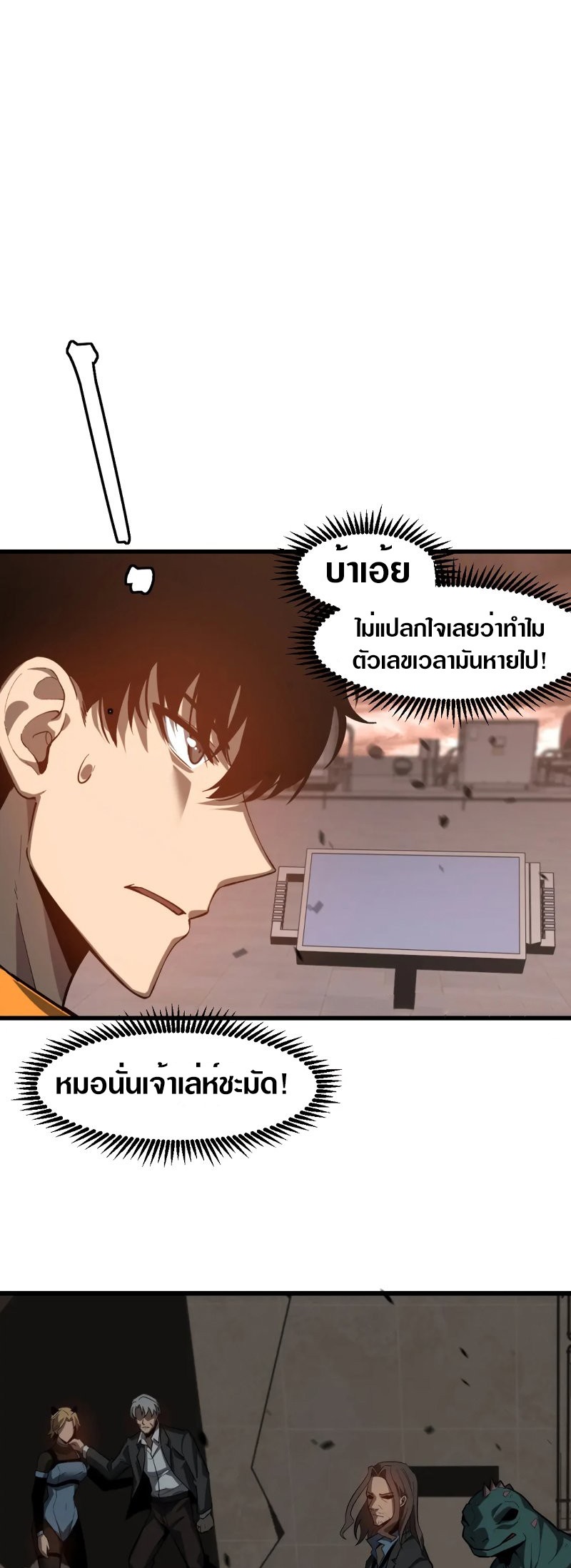 Super Evolution ตอนที่ 114 หน้า 33