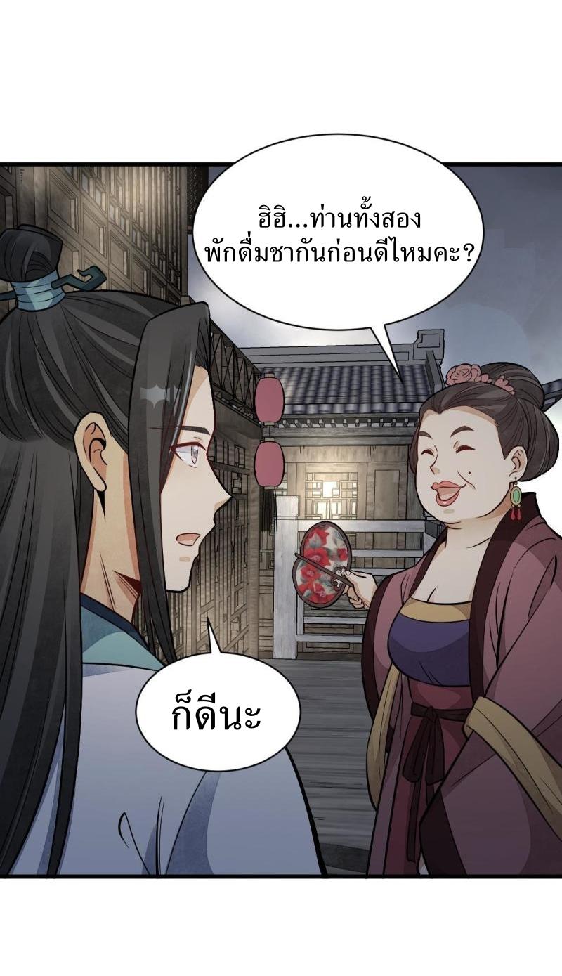 Lan Ke Qi Yuan ตอนที่ 143 หน้า 19