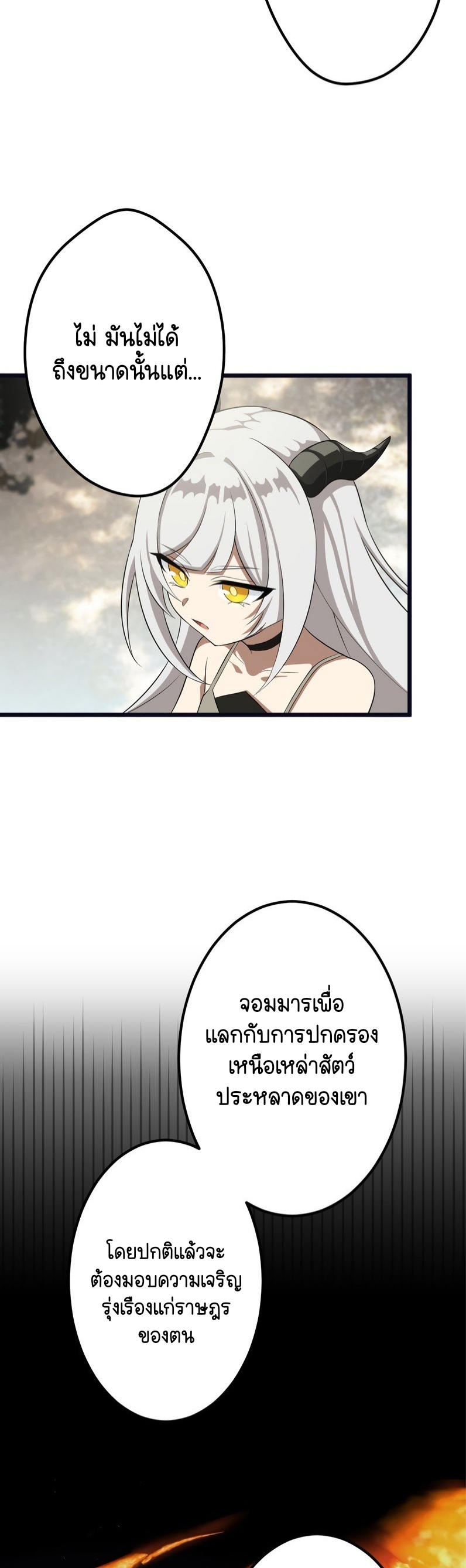 ฉันกลับชาติมาเกิดใหม่เป็นก็อบลินระดับ SSS ตอนที่ 44 หน้า 36