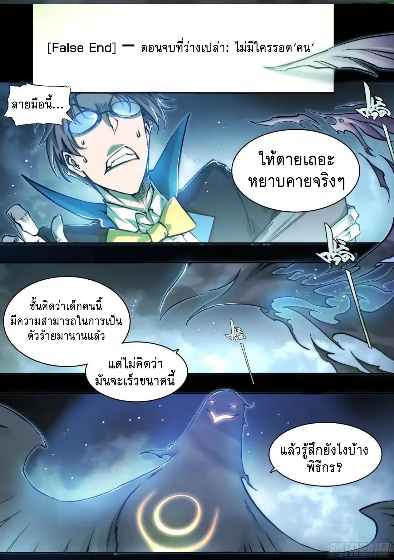 Apocalypse Forecast ตอนที่ 153 หน้า 3