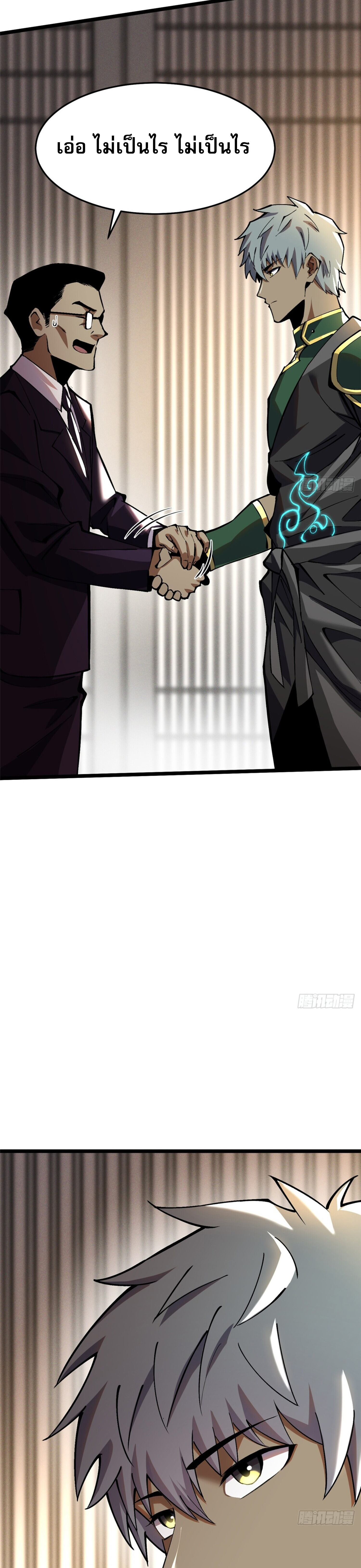 ผู้ปลุกพลังคำสาปต้องห้ามแห่งความมืด ตอนที่ 14 หน้า 38