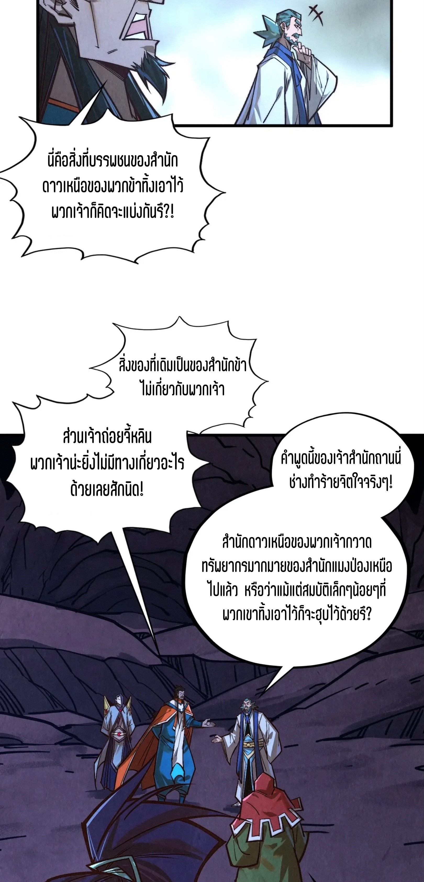 มหาเทพนิรันดร์กาล ตอนที่ 329 หน้า 34
