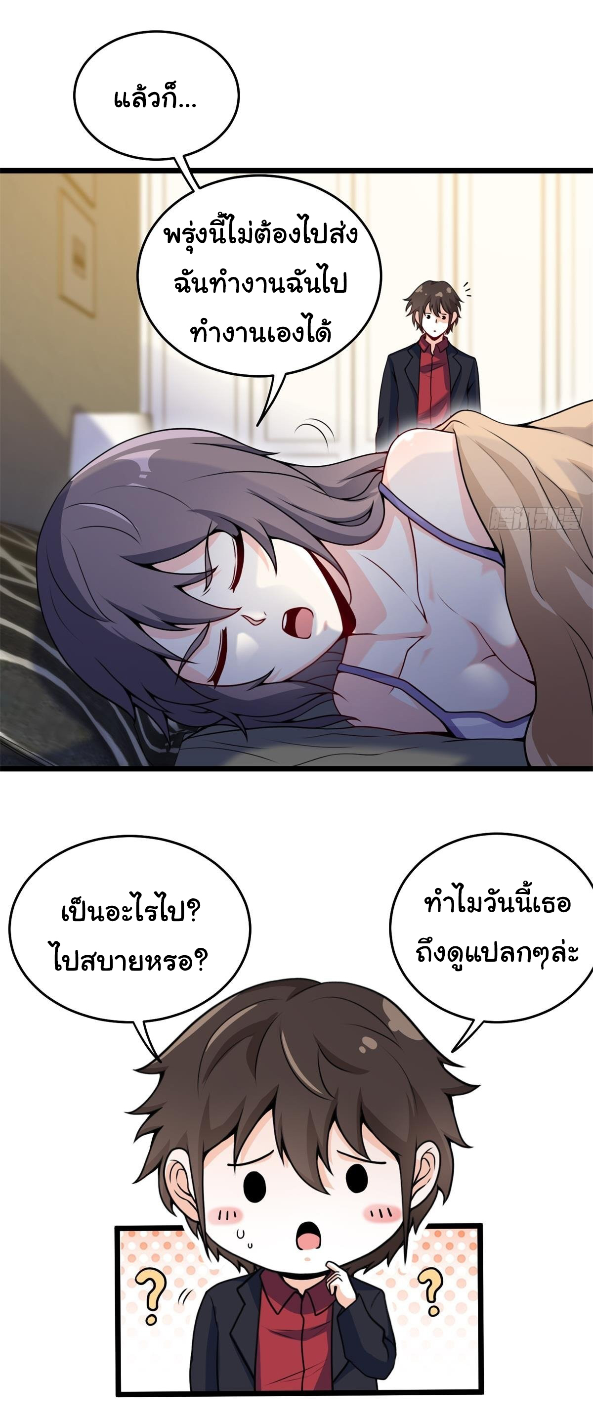 ฉันนี่แหละ "หานซานเฉียน" ตอนที่ 78 หน้า 13