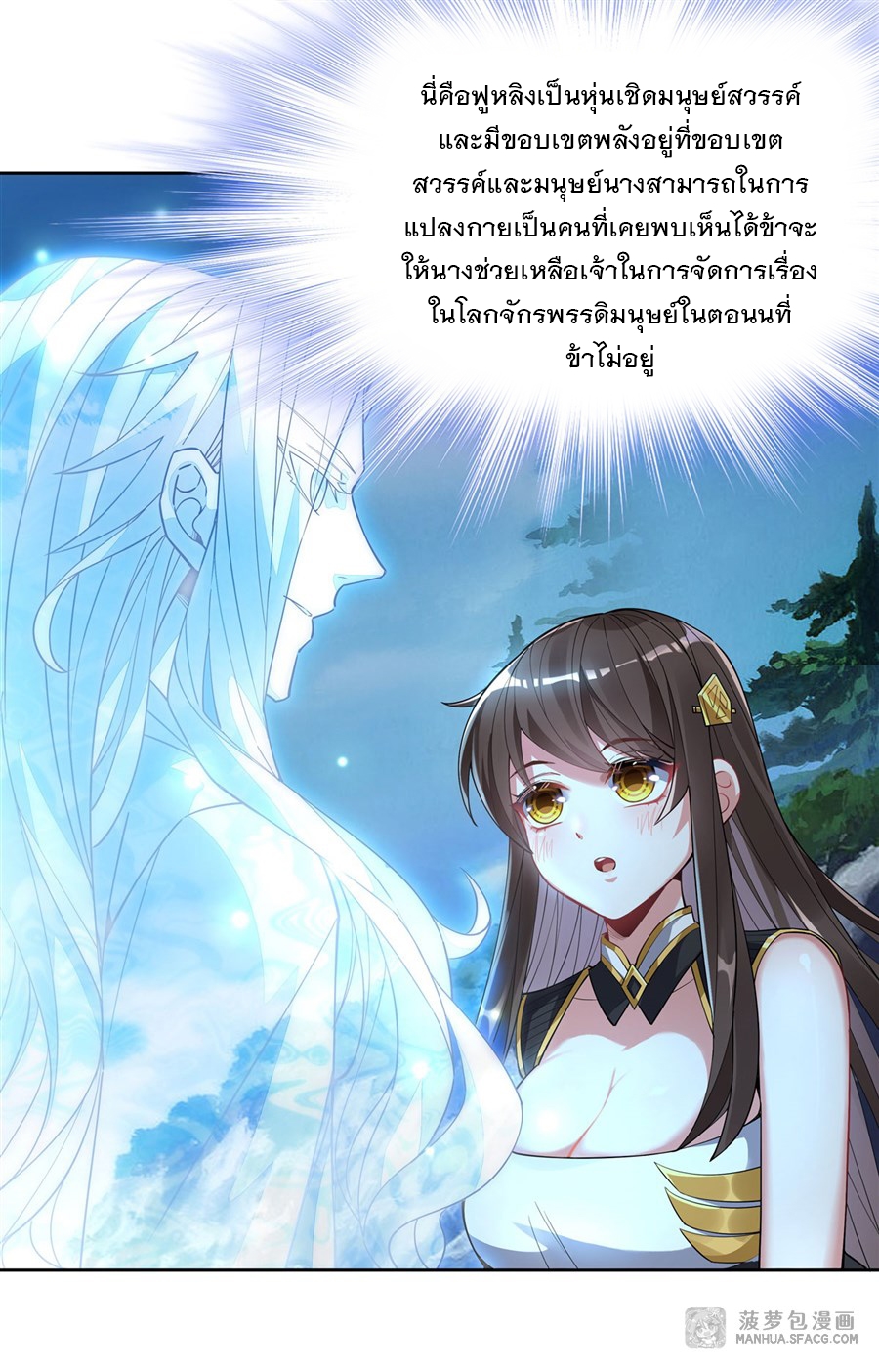 ศิษย์ของข้าล้วนมีอนาคตที่ยิ่งใหญ่ (ชนจีน) ตอนที่ 43 หน้า 33