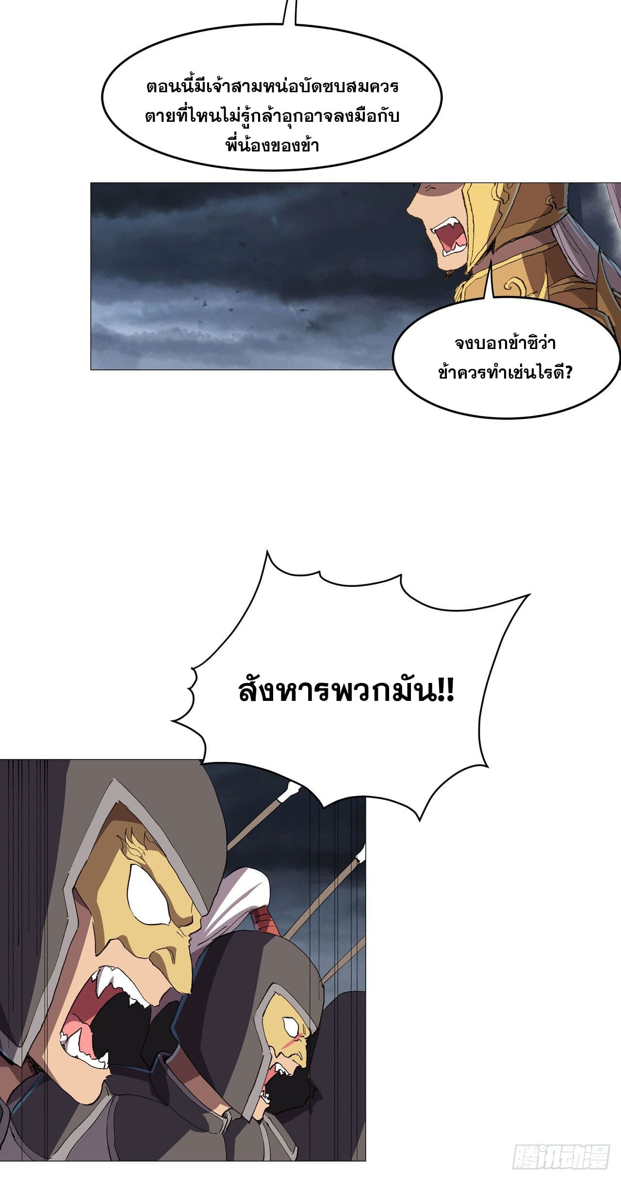 Cultivator vs Superhero (ทันจีน) ตอนที่ 158 หน้า 9