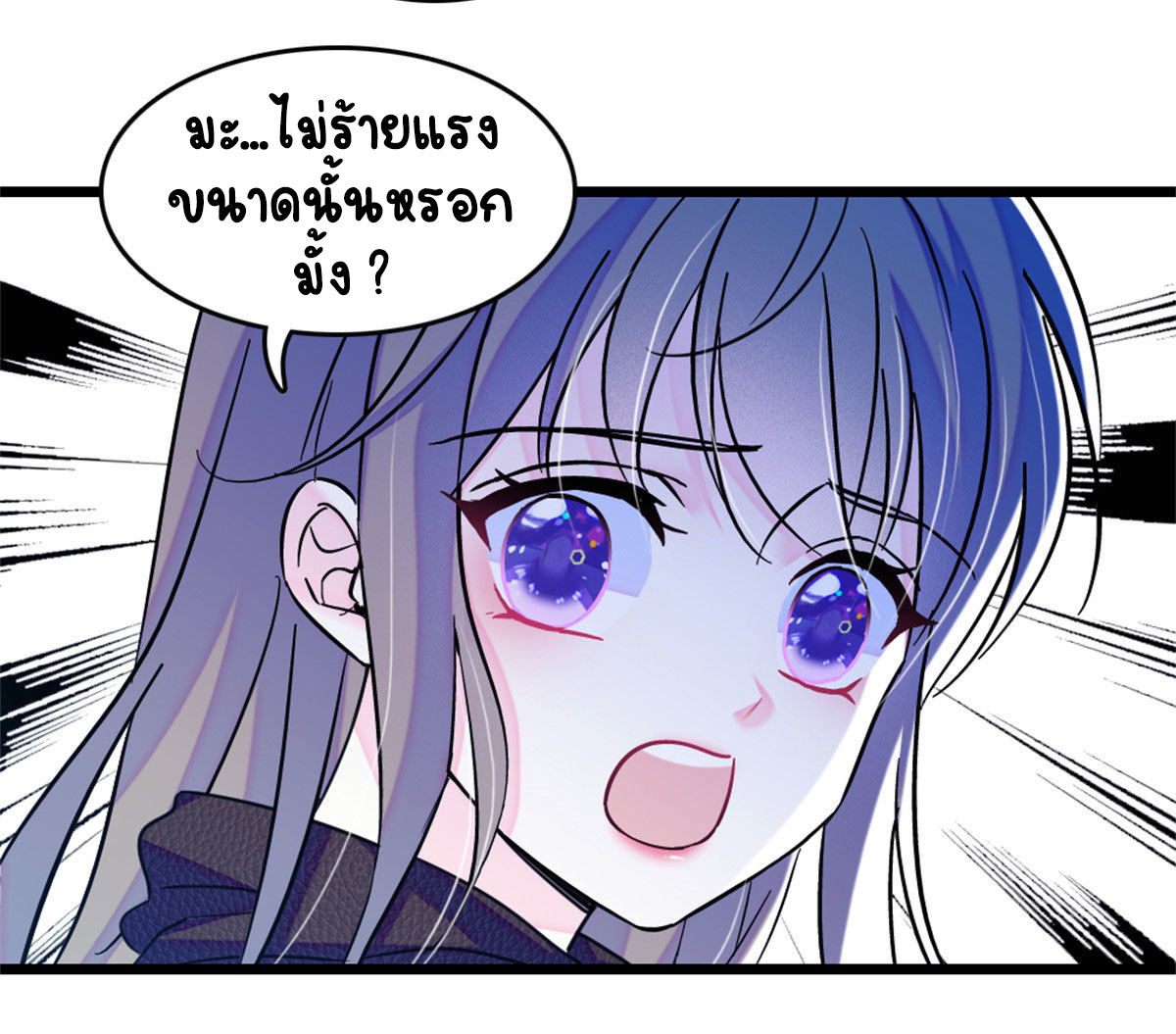 Romance In The Beast World ตอนที่ 61 หน้า 24