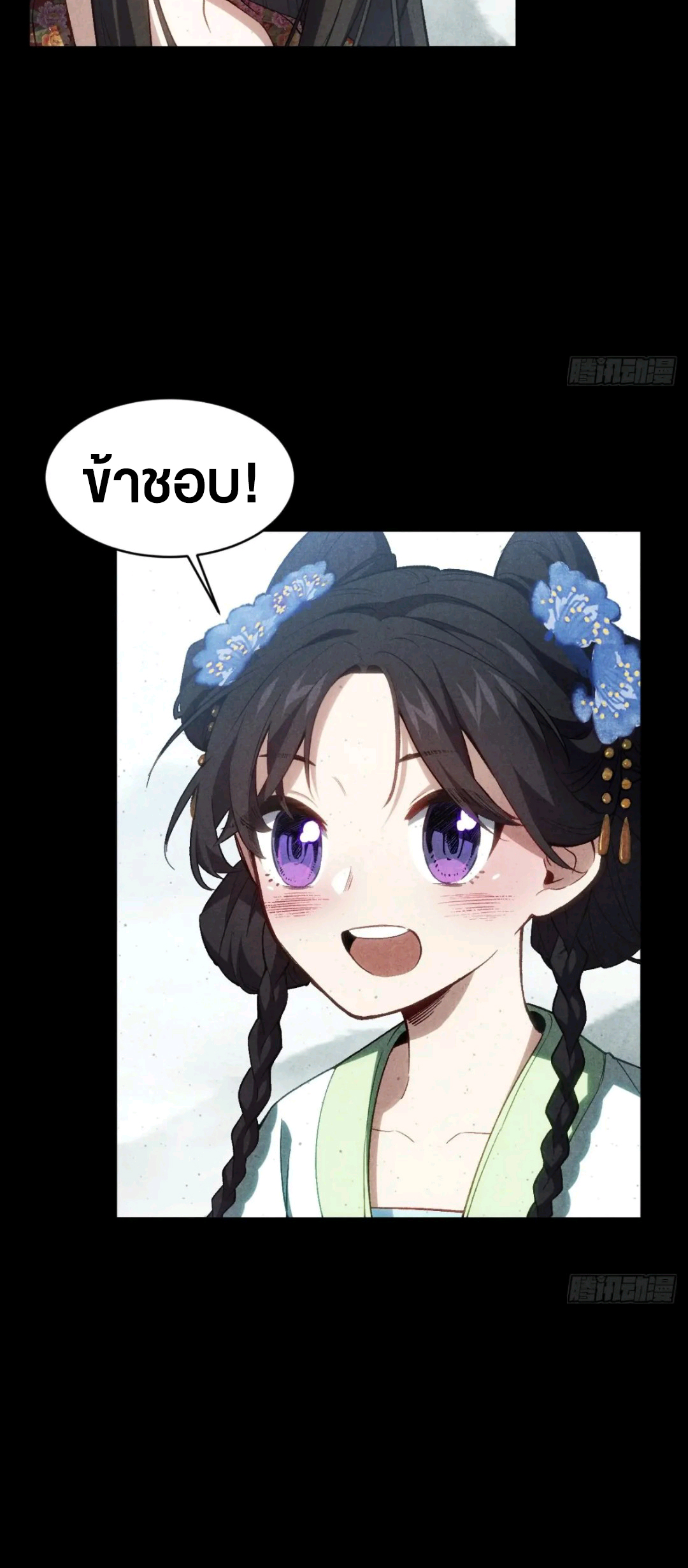 กำเนิดร่างเทวะบรรพกาล ตอนที่ 86 หน้า 3