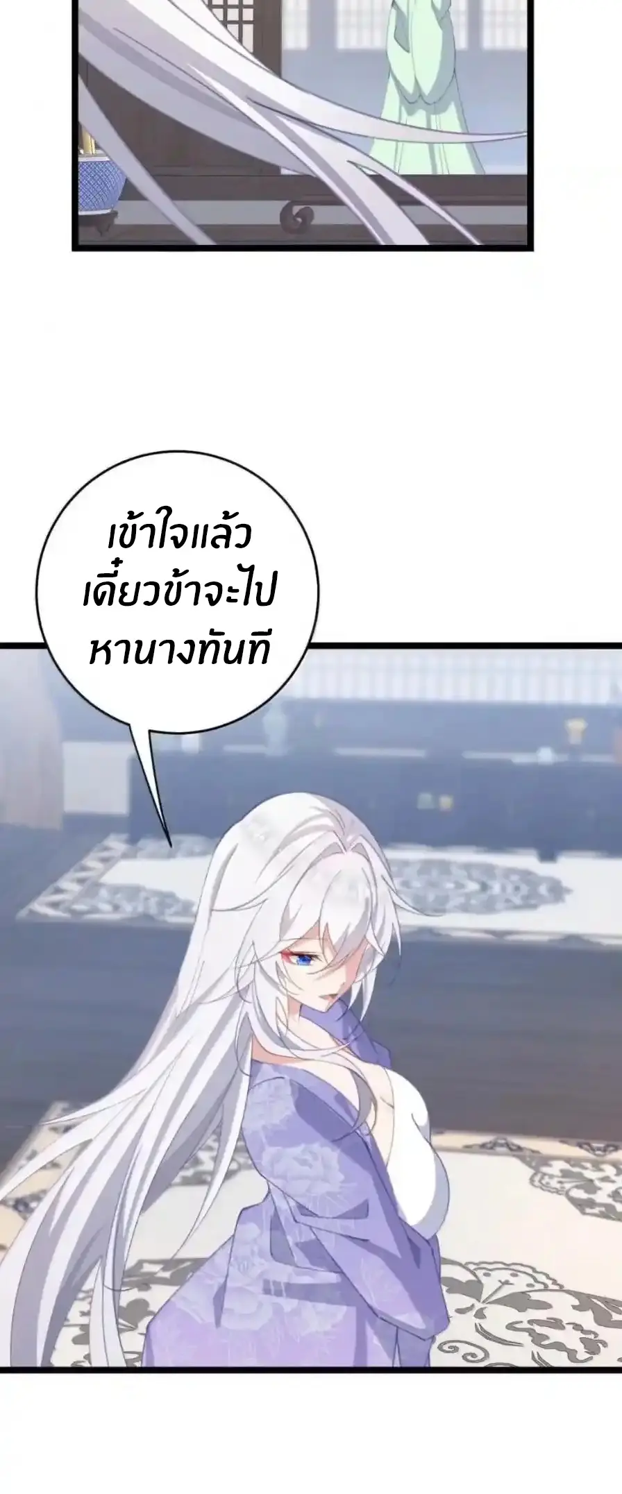 Crash into the body of the emperor's daughter ตอนที่ 52 หน้า 15