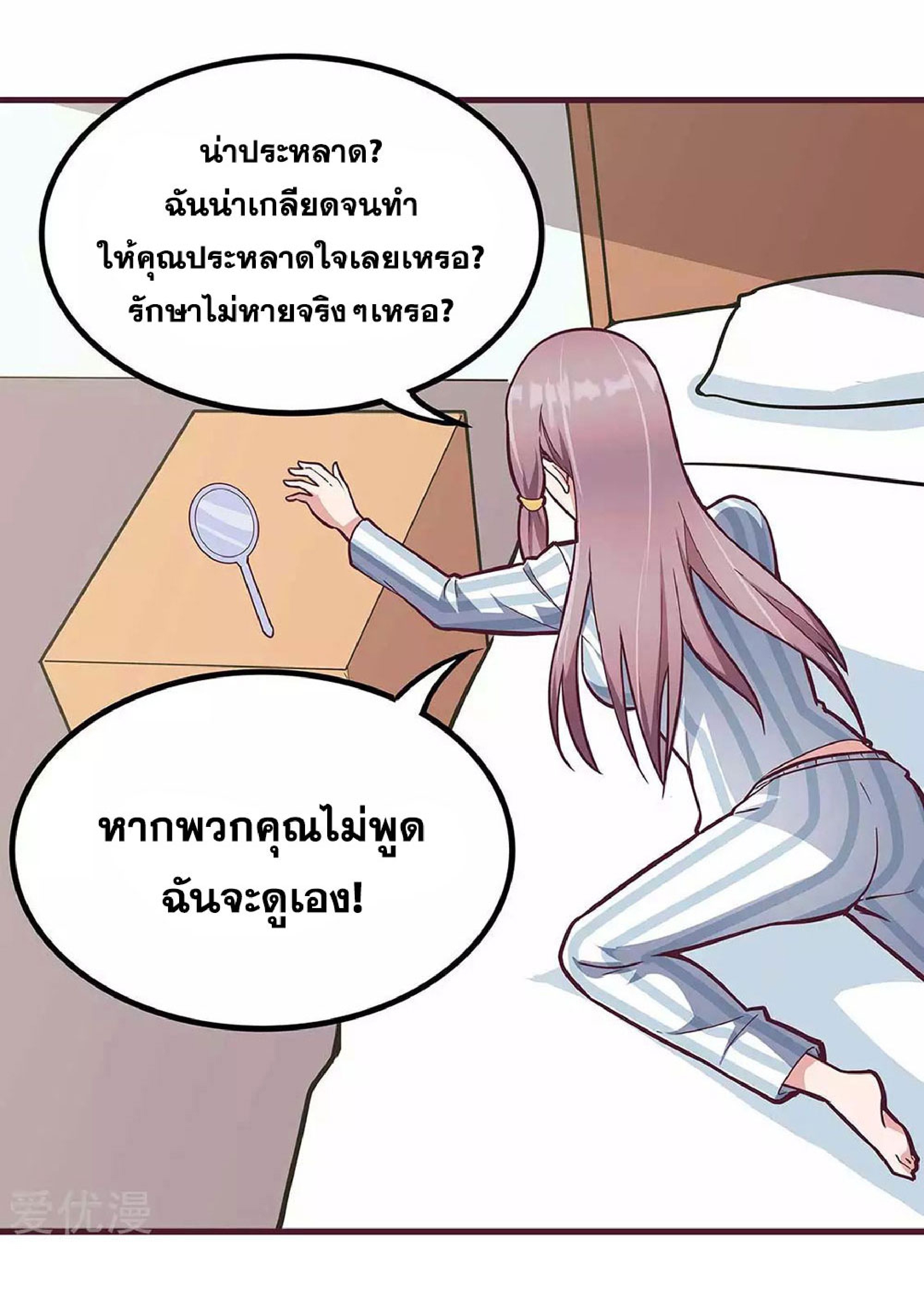 โครตเกรียนเซียนโอสด ตอนที่ 133 หน้า 35