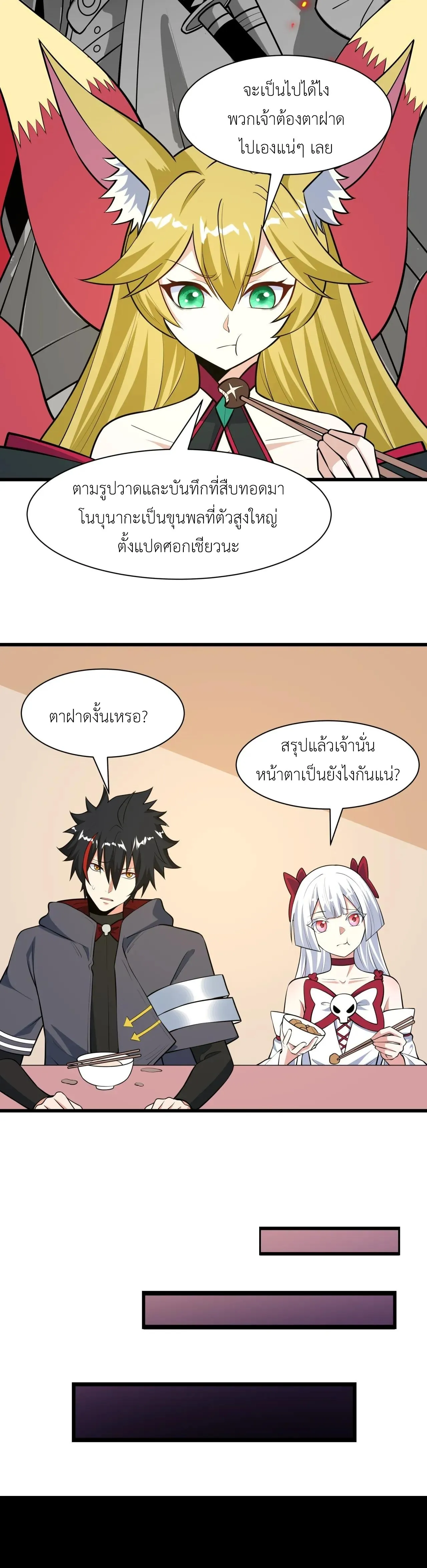 Era of the Haunted - ยุคสมัยแห่งภูตผี ตอนที่ 497 หน้า 17
