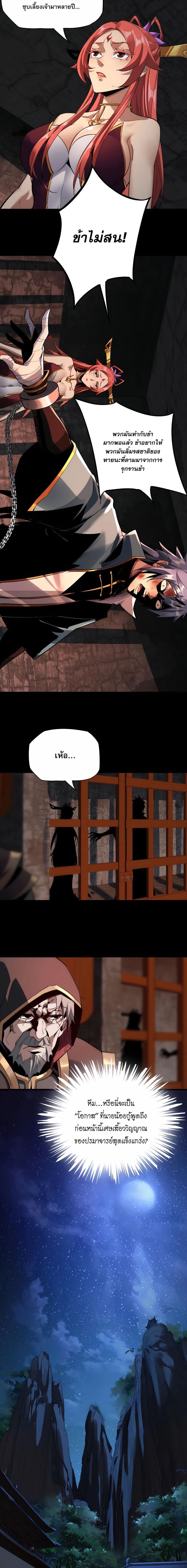 ข้าคือจอมวายร้ายผู้ยิ่งใหญ่ (ชนจีนก่อนใคร) ตอนที่ 4 หน้า 4