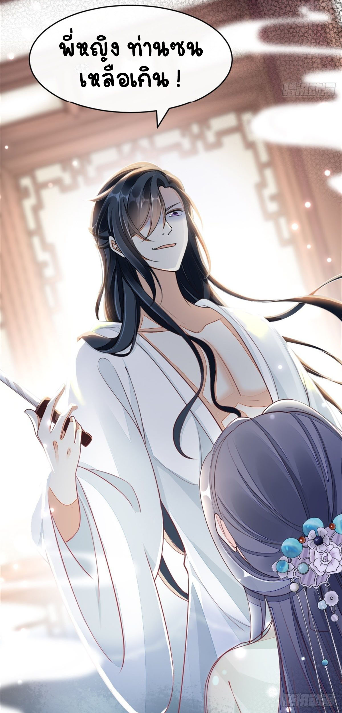 ระบบเปลี่ยนชะตายัยตัวร้าย ตอนที่ 3 หน้า 15