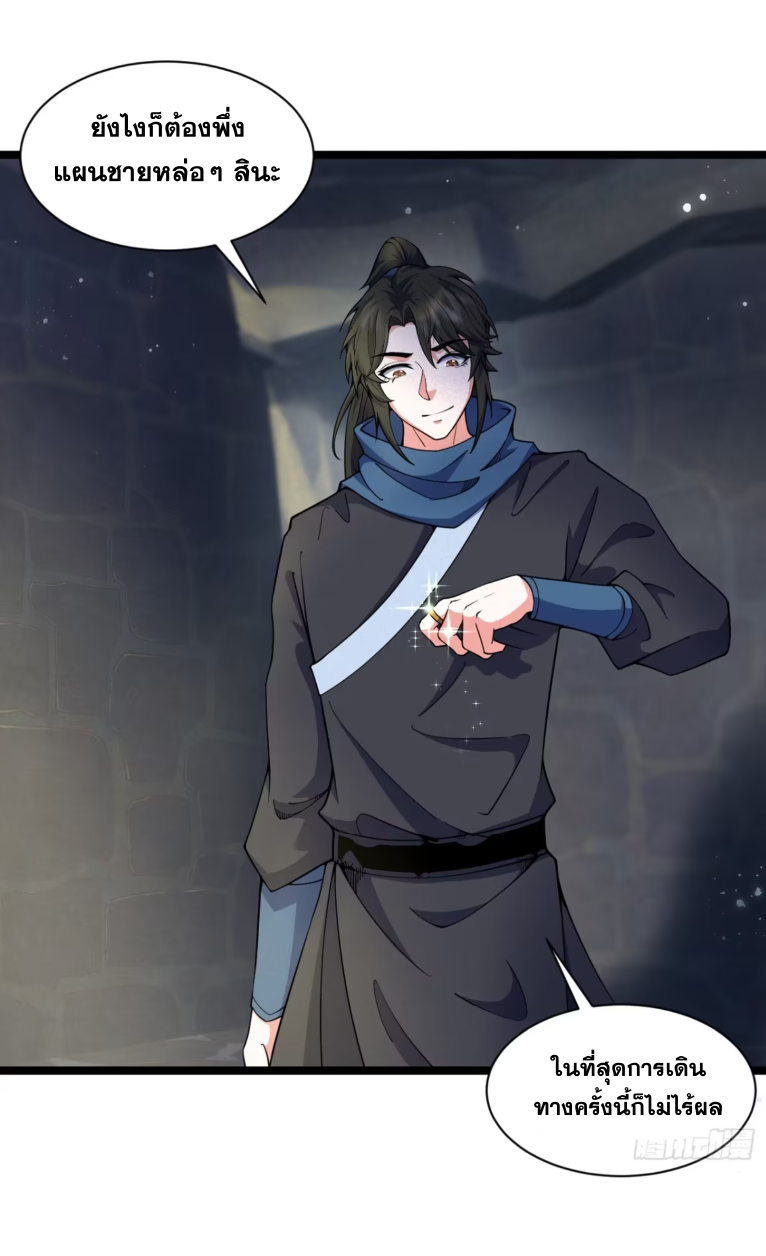 ภรรยาของข้าคือคนสำคัญแห่งสวรรค์ ตอนที่ 18 หน้า 26