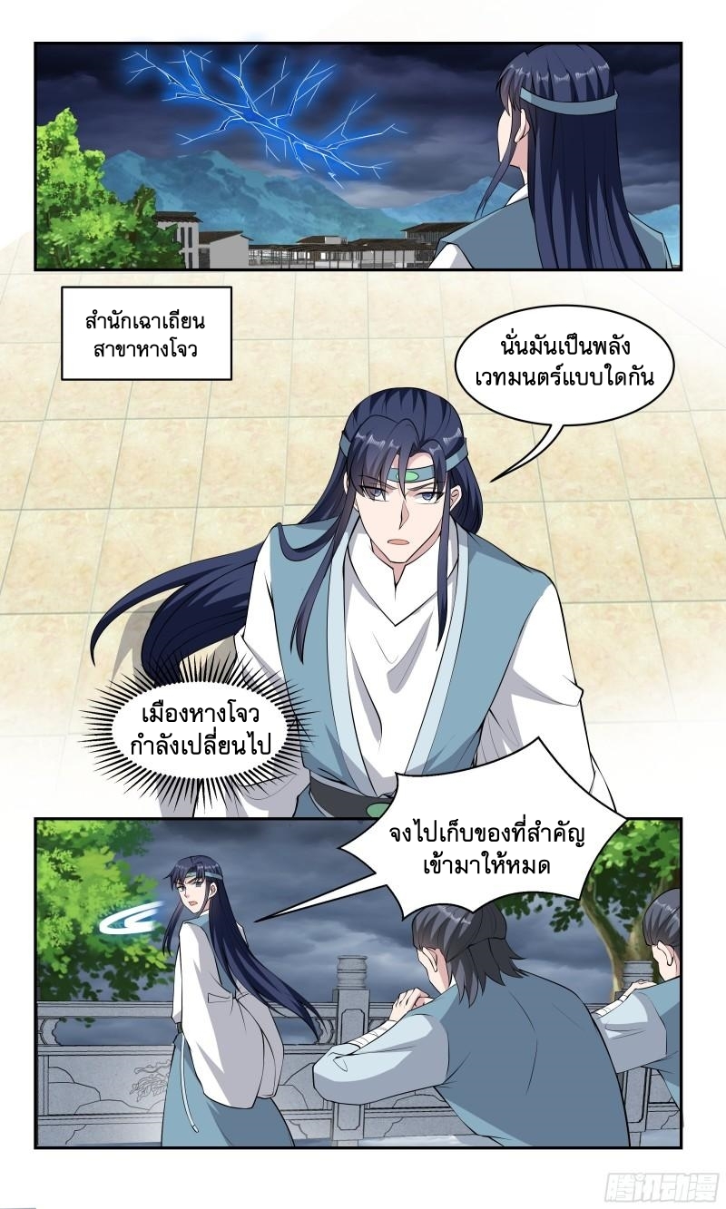 ข้าไม่ได้อยากเป็นเทพแห่งดาบ ตอนที่ 83 หน้า 6