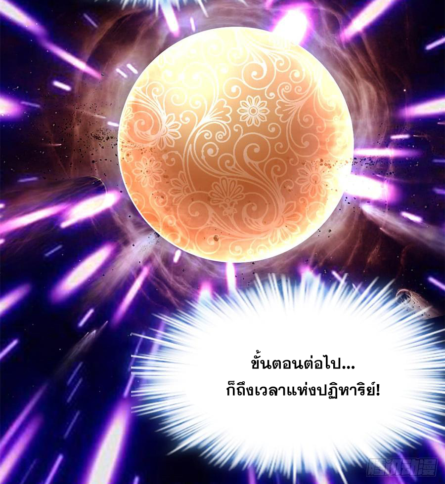 นี่น่ะหรือ....ระบบบำเพ็ญเซียน? ตอนที่ 71 หน้า 31