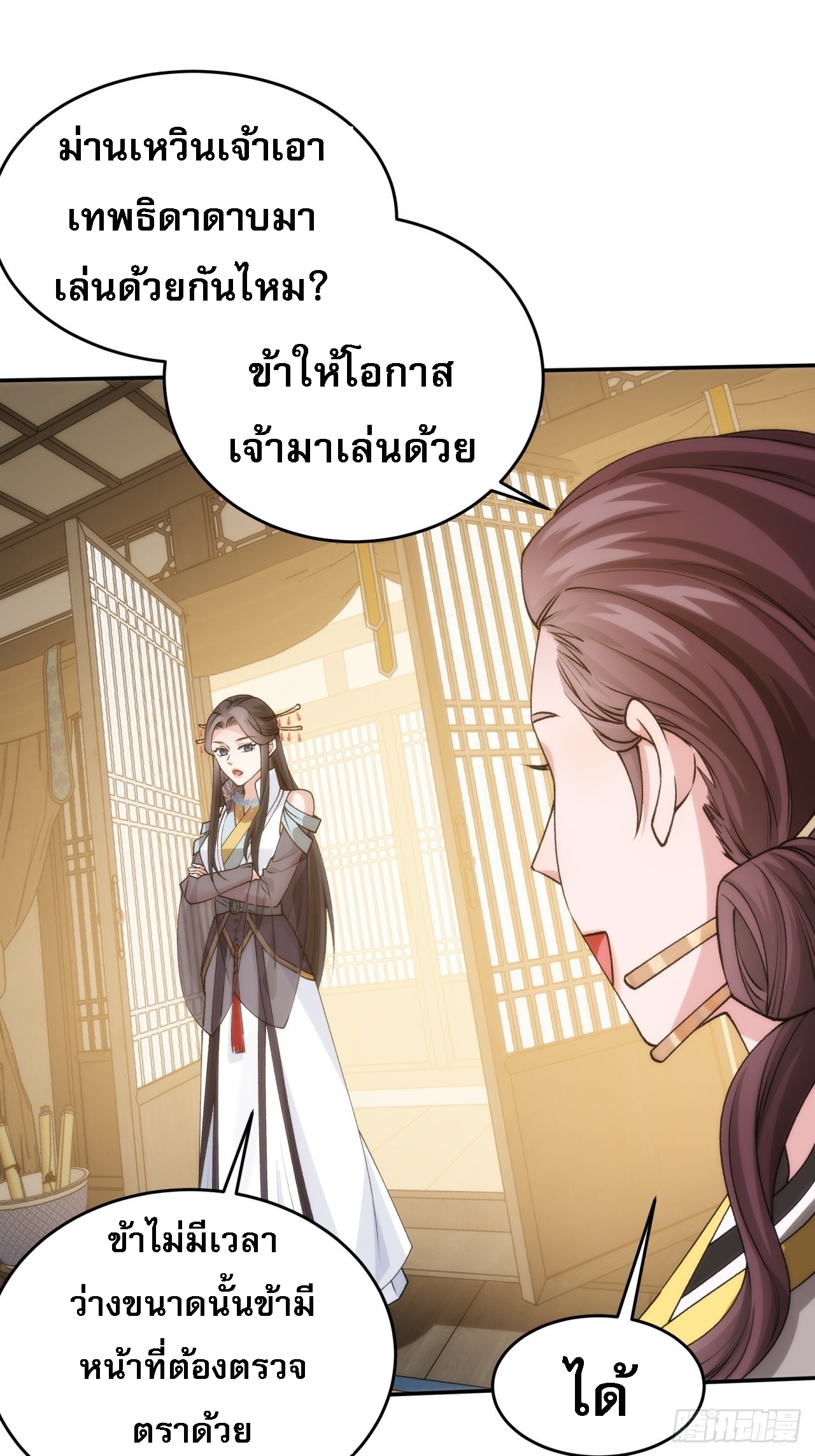 ข้าจะกำหนดชะตาตัวเอง ทันจีน ตอนที่ 150 หน้า 34