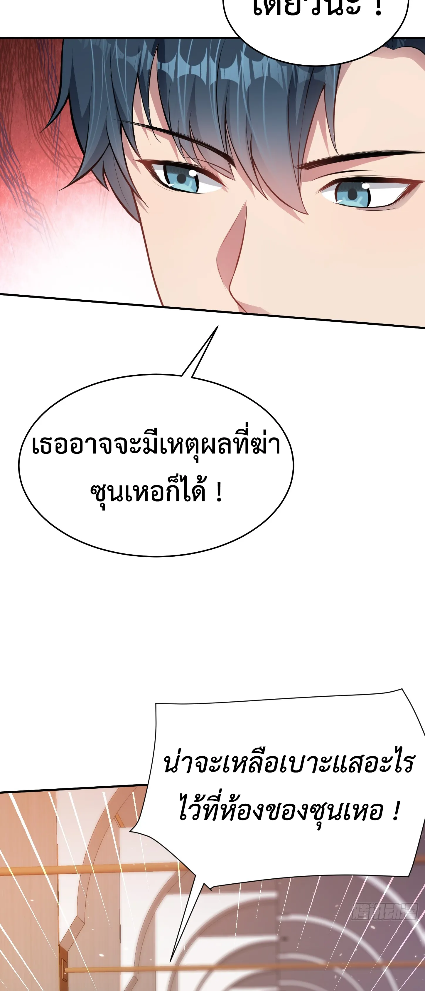 Ultimate Game (โคตรเซียนเกรียนโกงเกม) ตอนที่ 5 หน้า 24