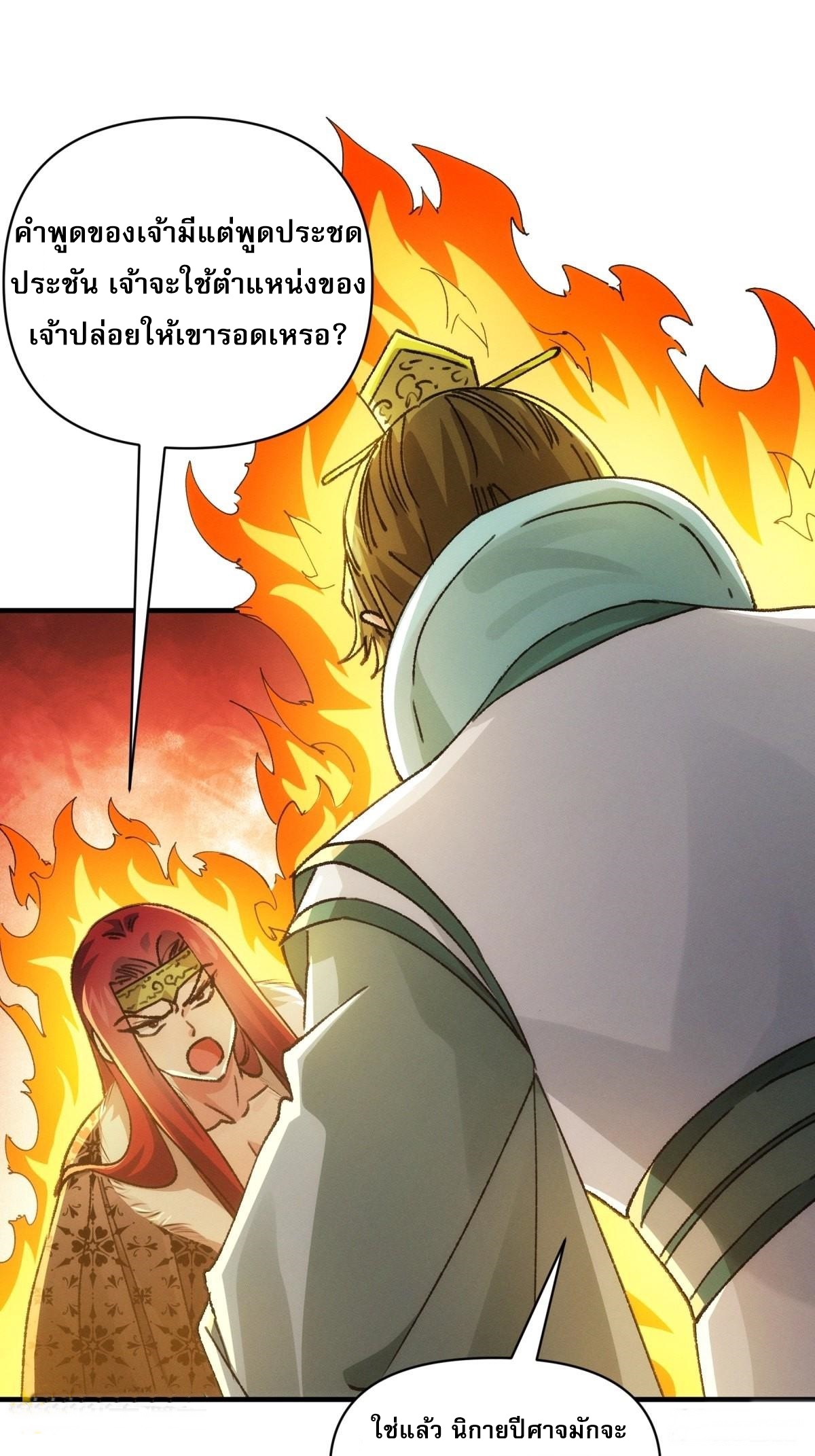 ข้าจะกำหนดชะตาตัวเอง ทันจีน ตอนที่ 95 หน้า 9