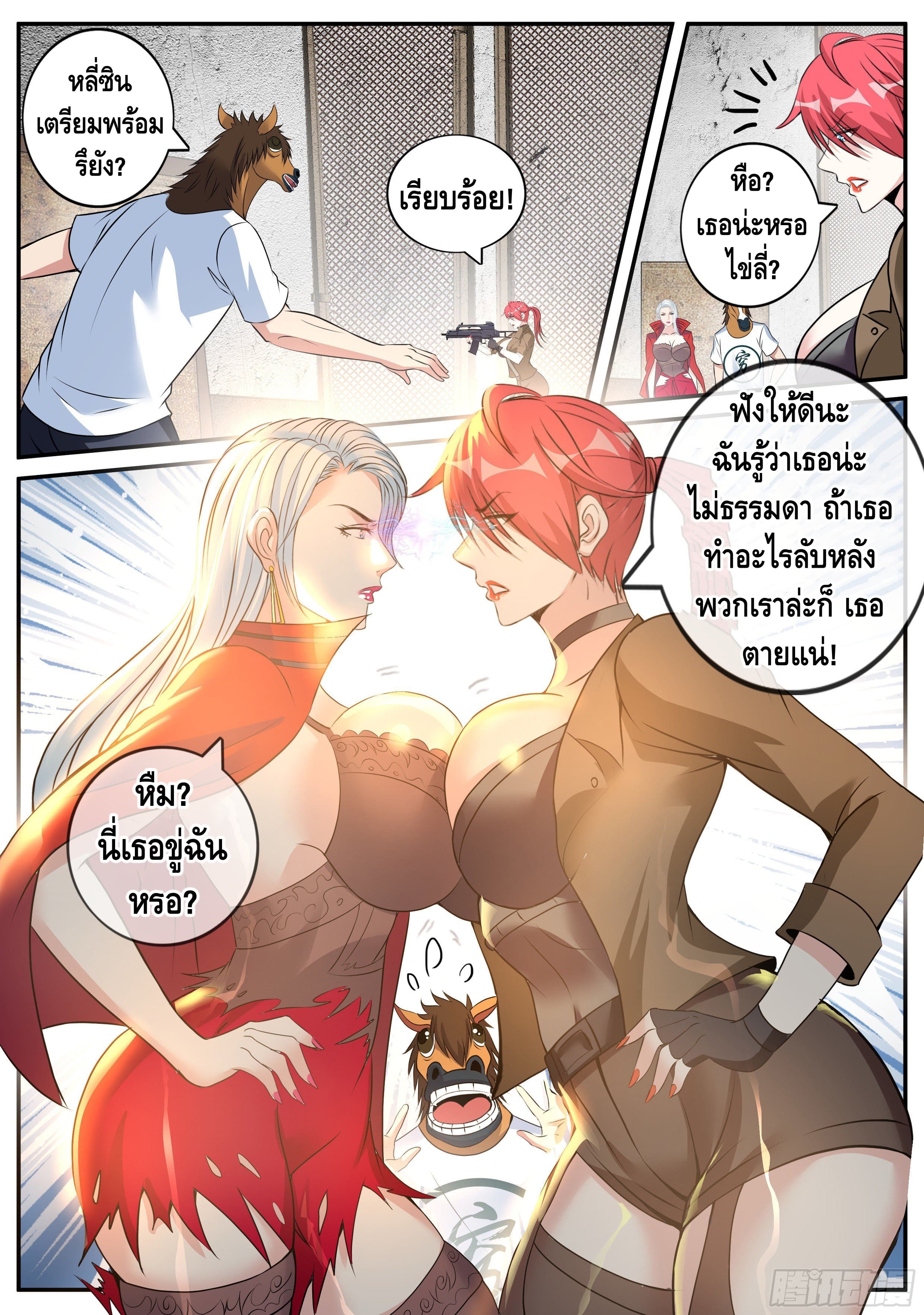 Apocalyptic dungeon ตอนที่ 25 หน้า 7