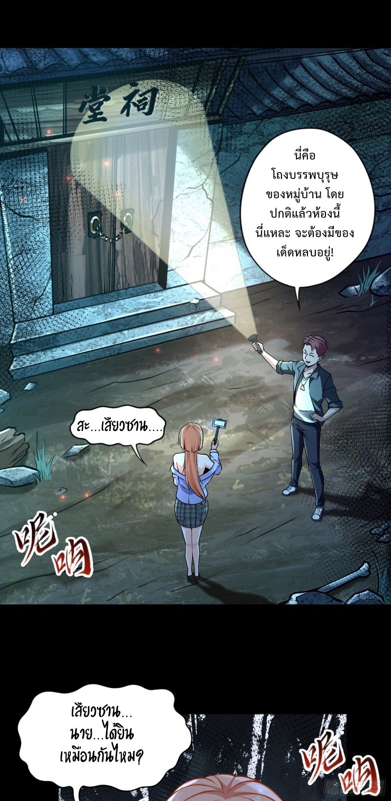 ผู้ฝึกเต๋าอันยิ่งใหญ่แต่ไร้นาม ตอนที่ 1 หน้า 21