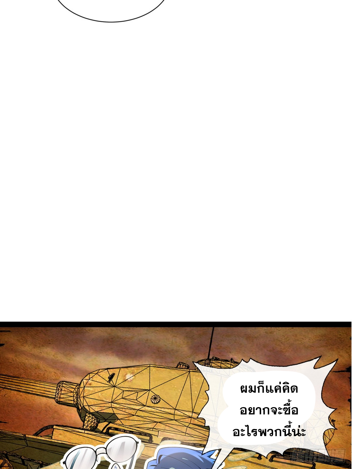 ระบบตัวเอก : ใต้หล้าแห่งนี้ข้าเป็นใหญ่ ตอนที่ 13 หน้า 23