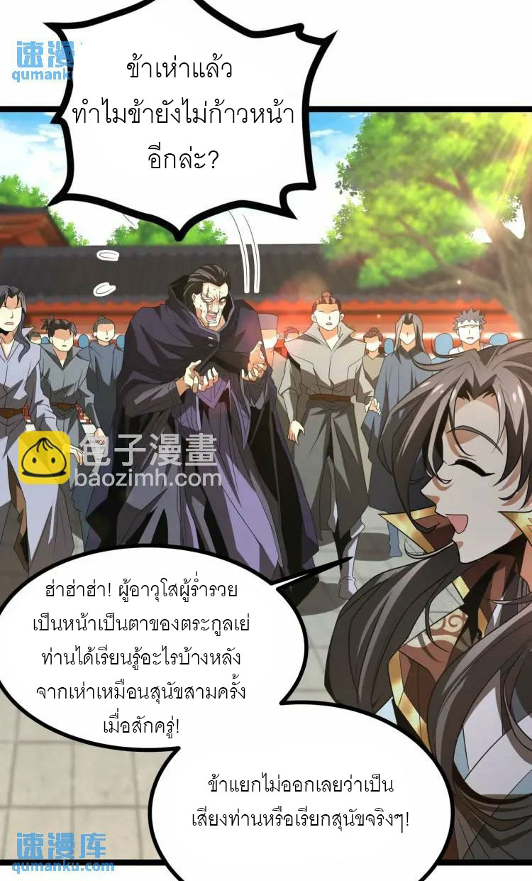 จักรพรรดิซวน (ชนจีน) ตอนที่ 7 หน้า 39