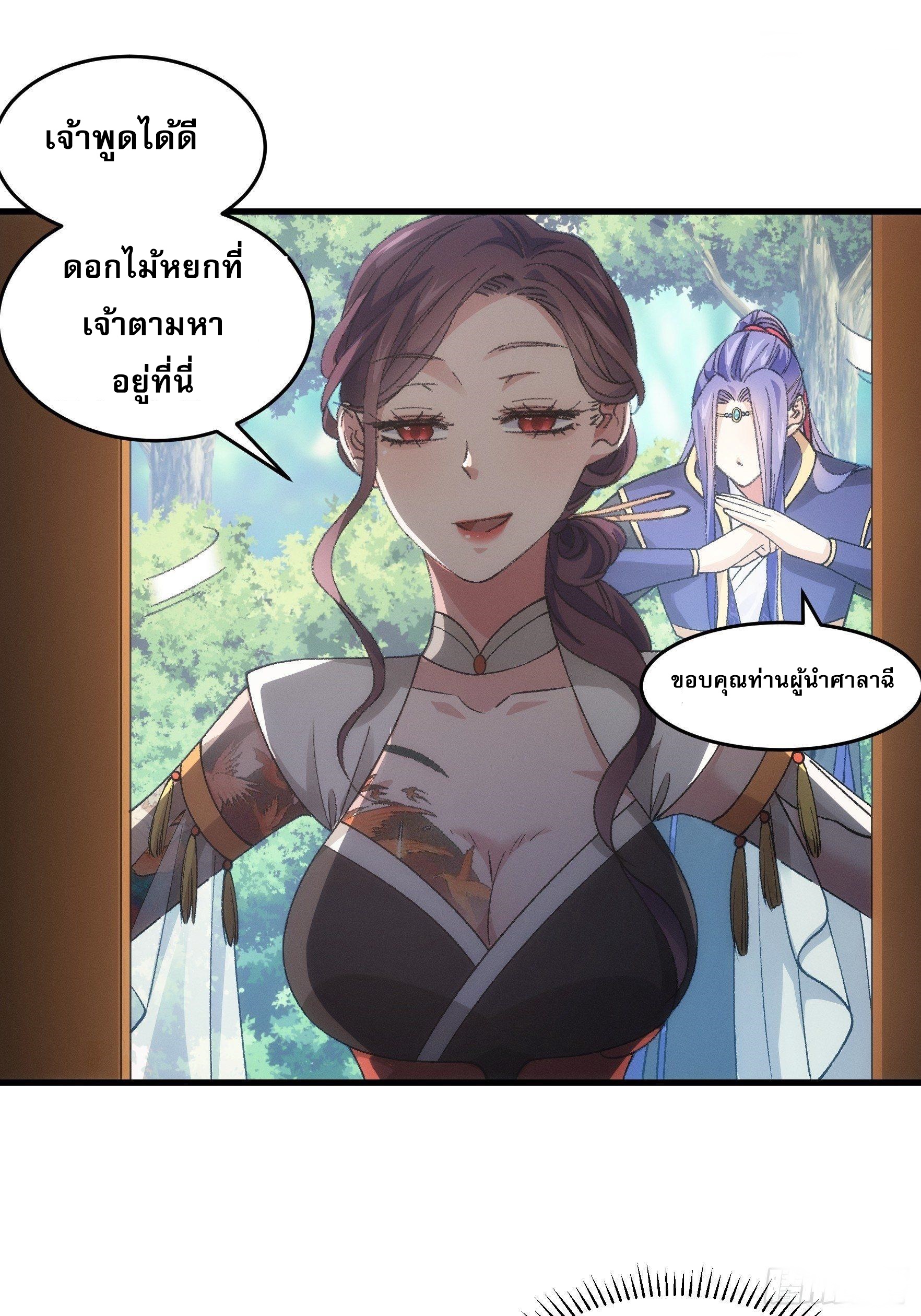 ข้าจะกำหนดชะตาตัวเอง ทันจีน ตอนที่ 35 หน้า 19