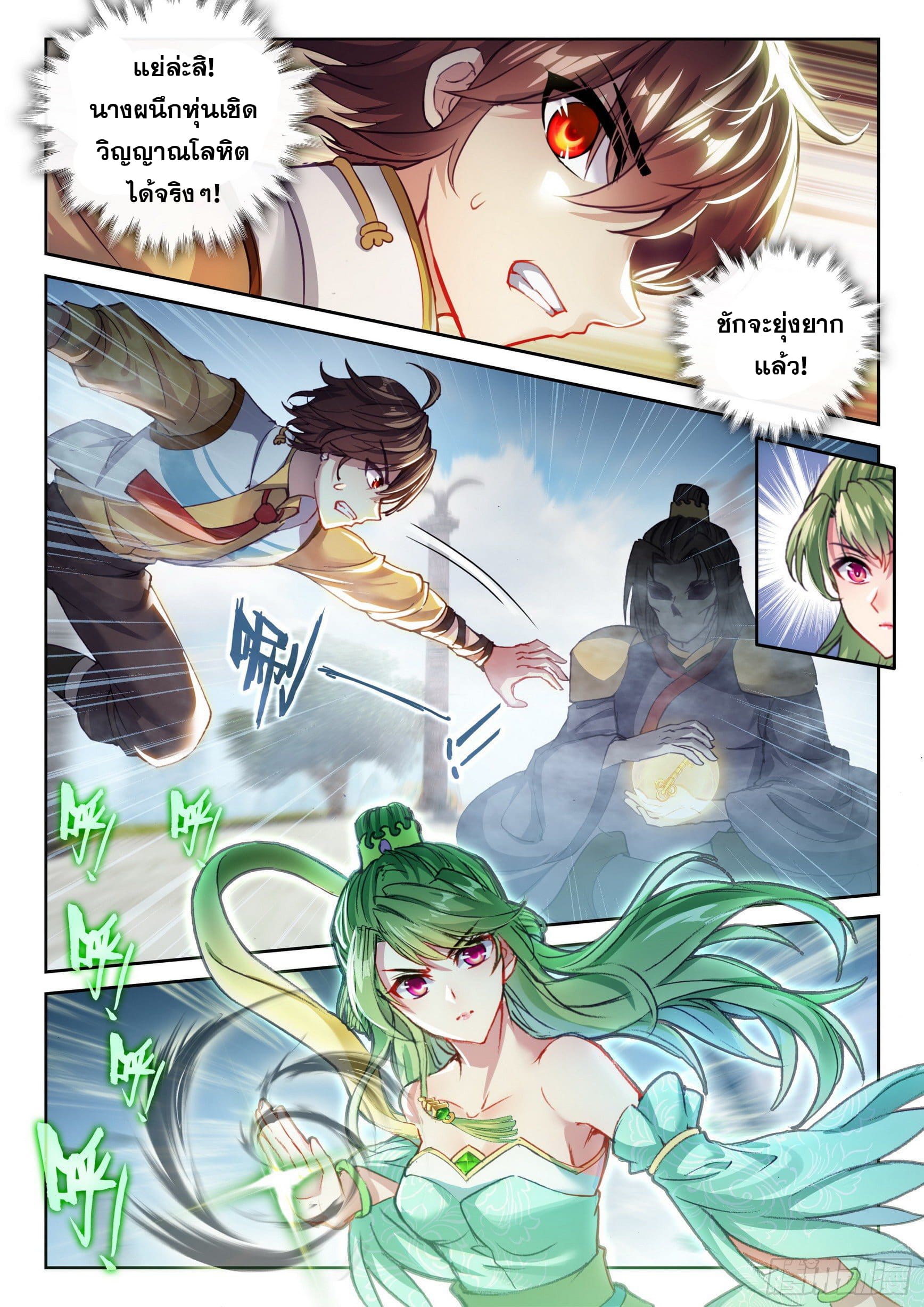 Wu Dong Qian Kun (ทันจีน) ตอนที่ 39 หน้า 14