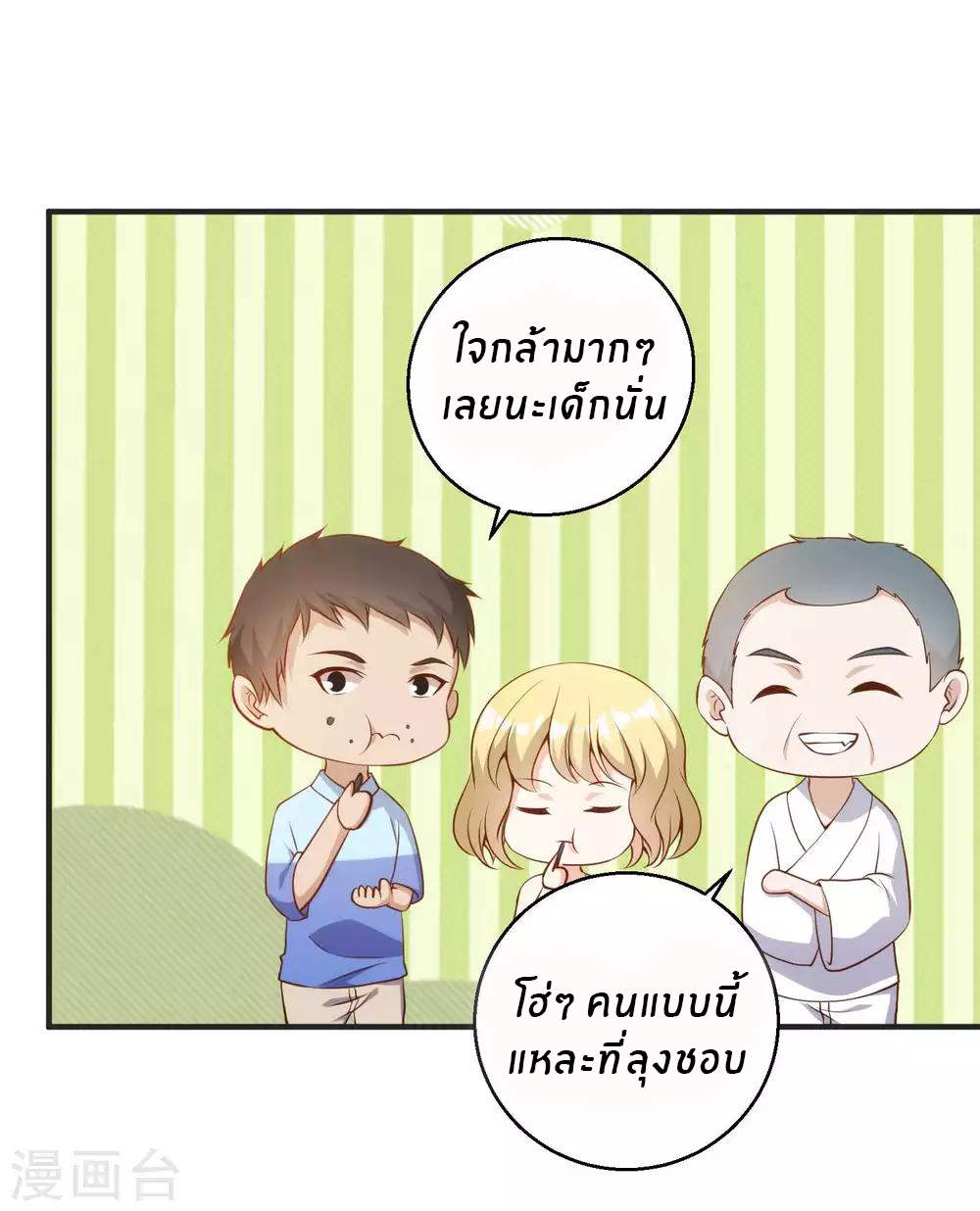 God Fisherman ตอนที่ 62 หน้า 7