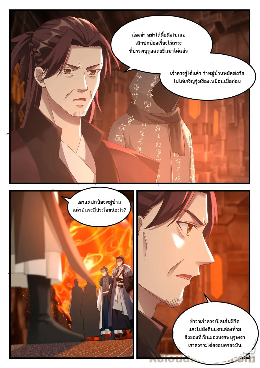 เทพสายฟ้า ราชาสงคราม ตอนที่ 128 หน้า 4