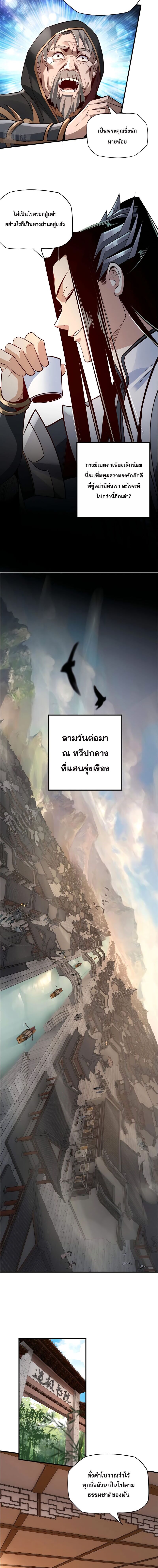 ข้าคือจอมวายร้ายผู้ยิ่งใหญ่ (ชนจีนก่อนใคร) ตอนที่ 9 หน้า 6