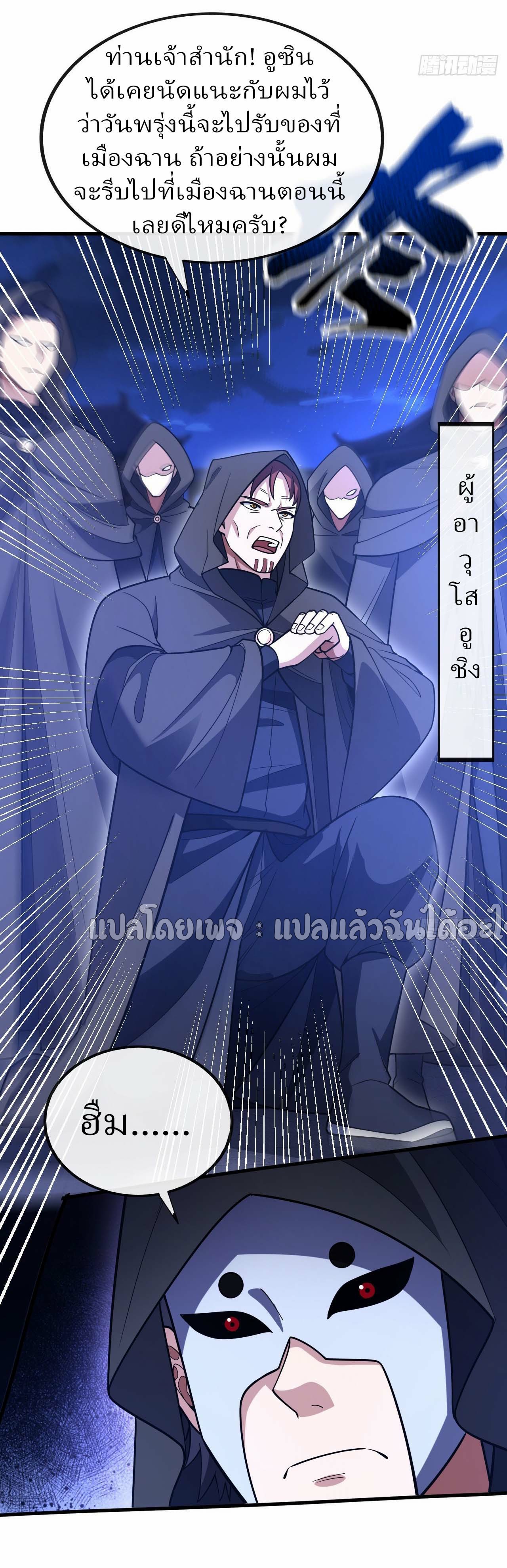 สุดยอดลูกเขยฟ้าประทาน ตอนที่ 84 หน้า 30