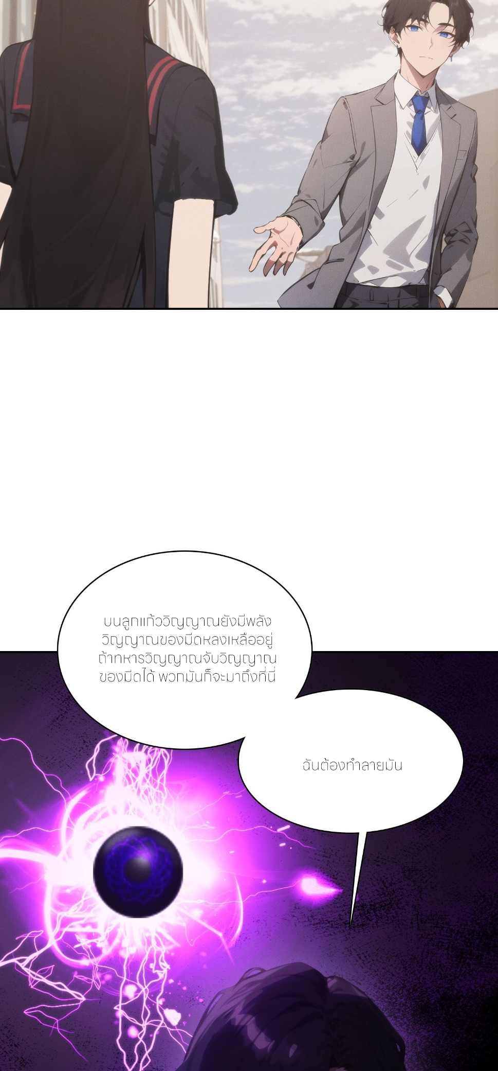 ชีวิตใหม่ในฐานะไป๋อู๋ฉาง ตอนที่ 8 หน้า 17