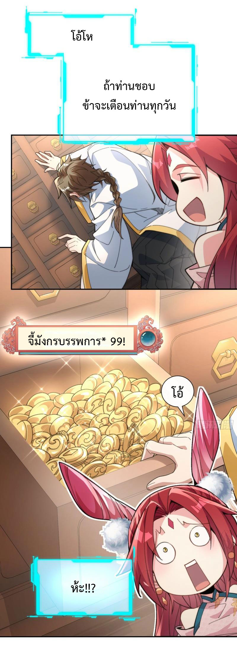 ไม่ต้องทำอะไร ข้าก็เป็นเซียนได้ ตอนที่ 4 หน้า 24