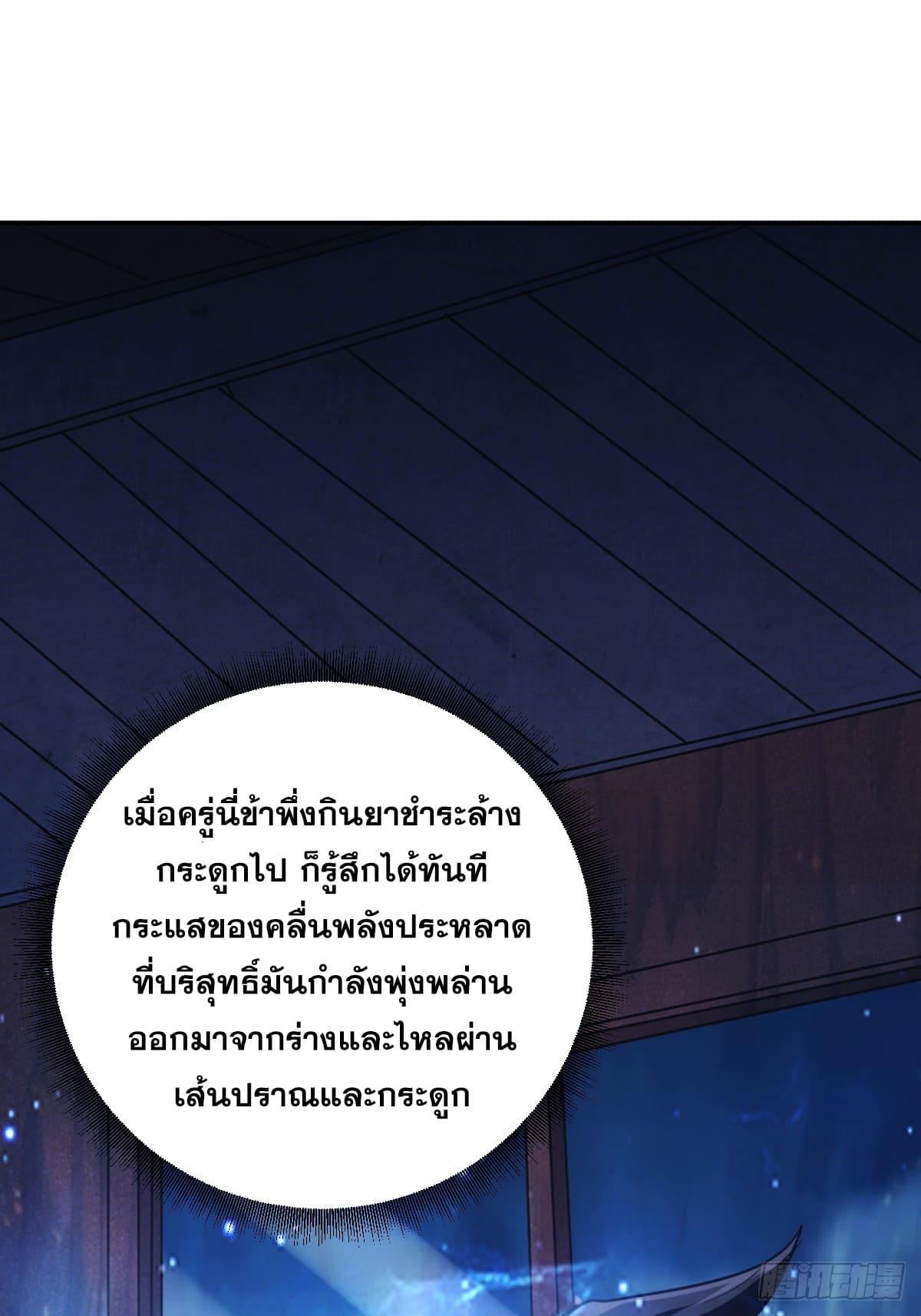 บังคับใจตัวเองก็ไร้เทียมทานได้ ตอนที่ 5 หน้า 39